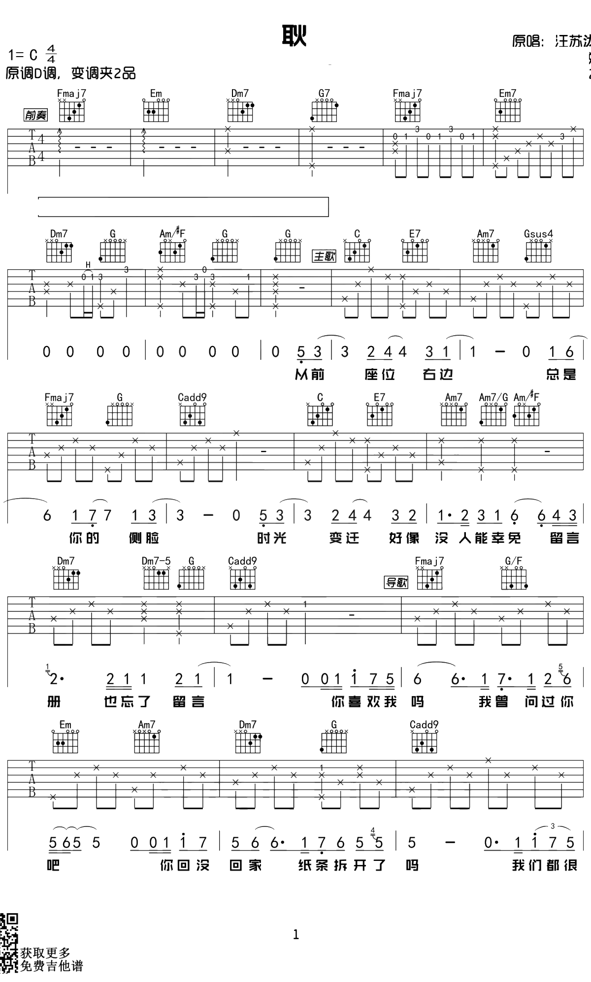 耿吉他谱 C调简单版 汪苏泷 唯音悦制谱 最好的我们毕业季主题曲1