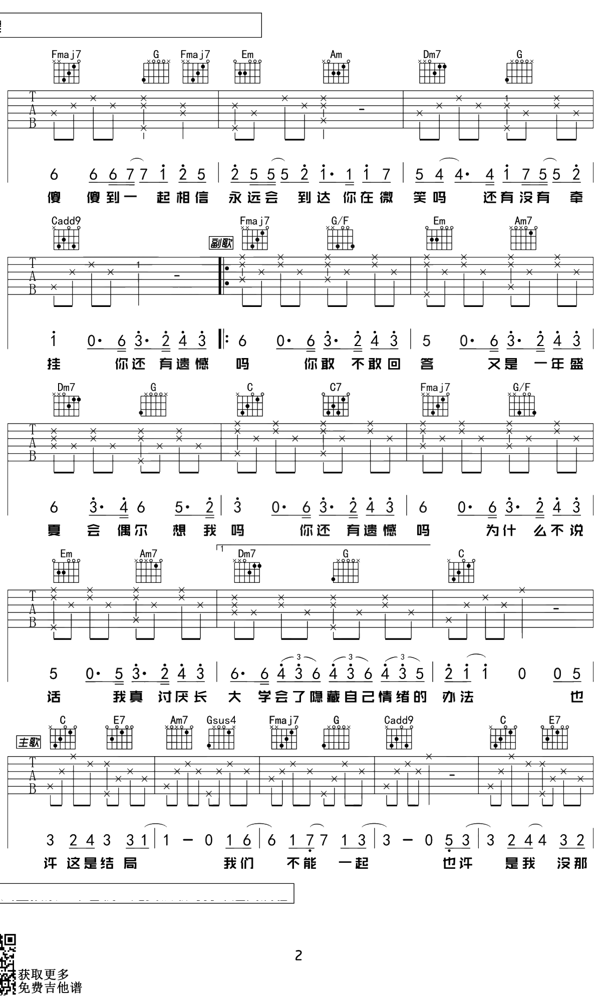 耿吉他谱 C调简单版 汪苏泷 唯音悦制谱 最好的我们毕业季主题曲2