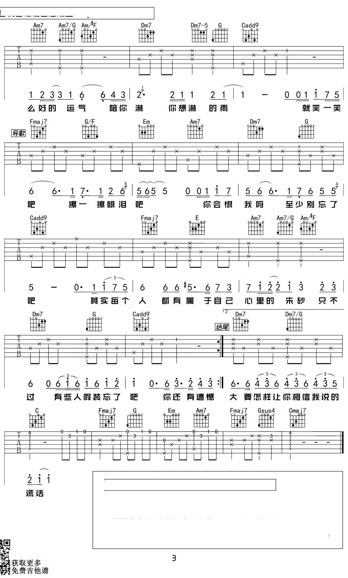 耿吉他谱 C调简单版 汪苏泷 唯音悦制谱 最好的我们毕业季主题曲3