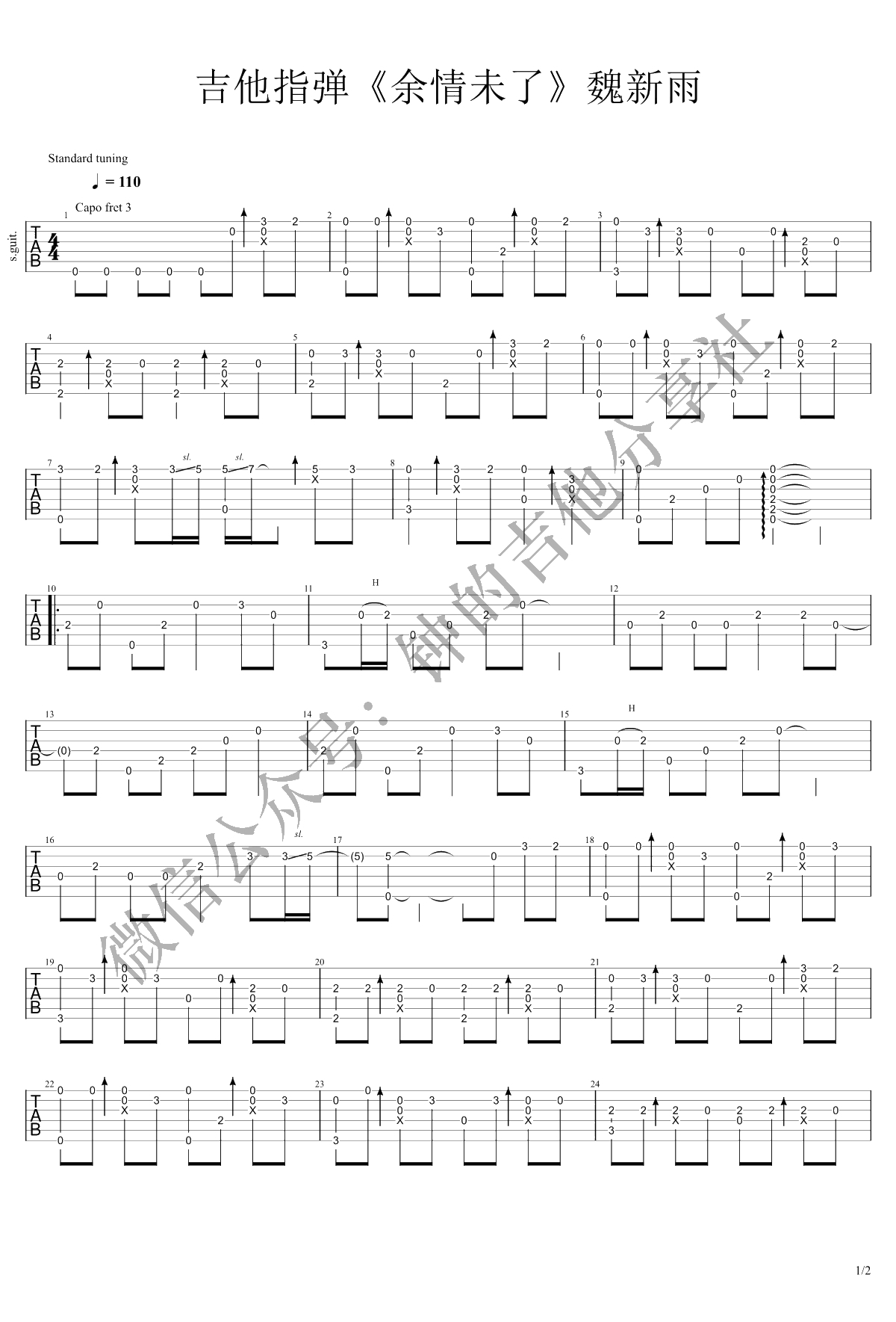 余情未了吉他指弹谱 G调指法 魏新雨1
