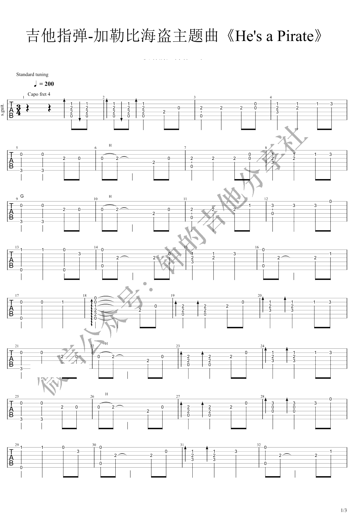 加勒比海盗主题曲吉他指弹谱 C调指法简单版1
