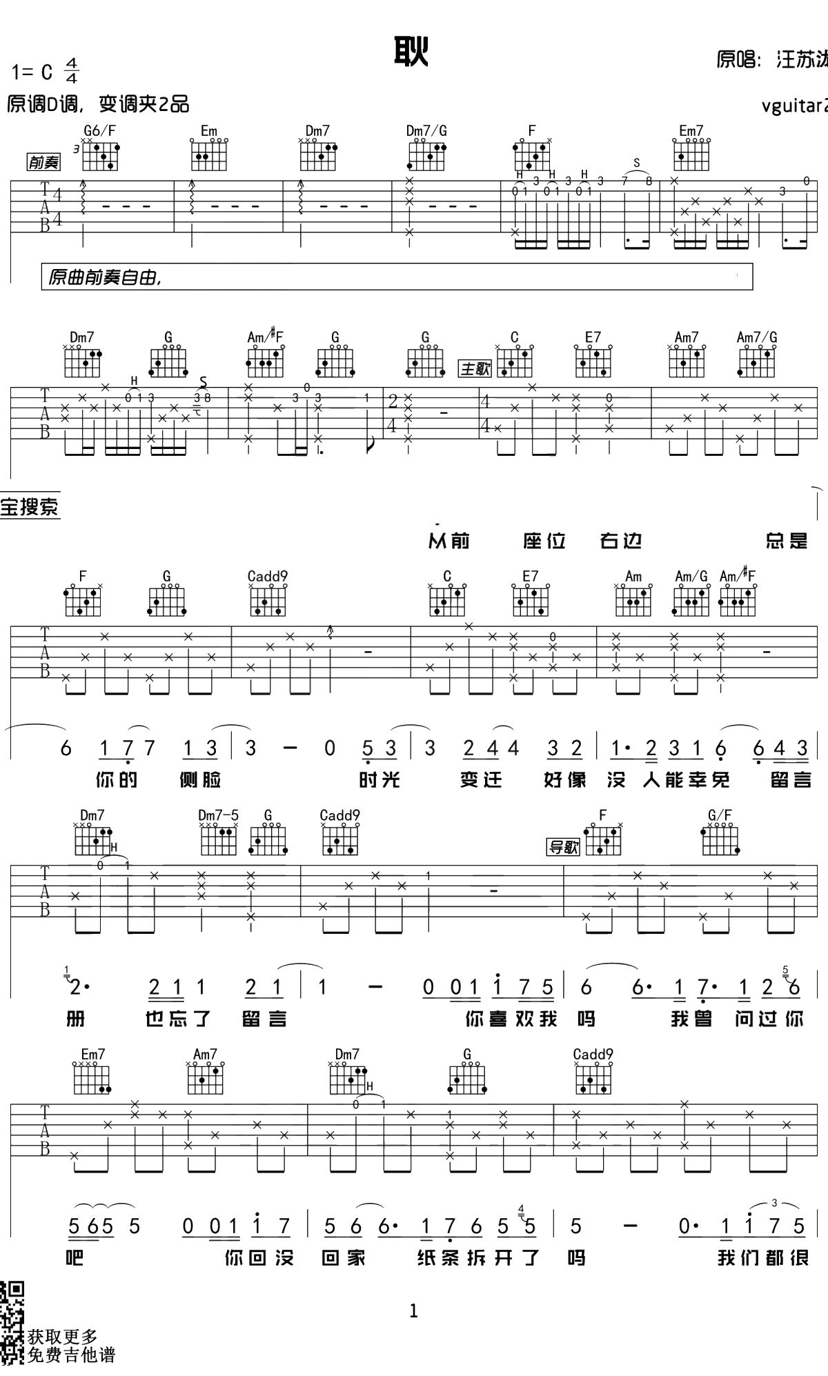 耿吉他谱 C调原版 汪苏泷 唯音悦制谱1