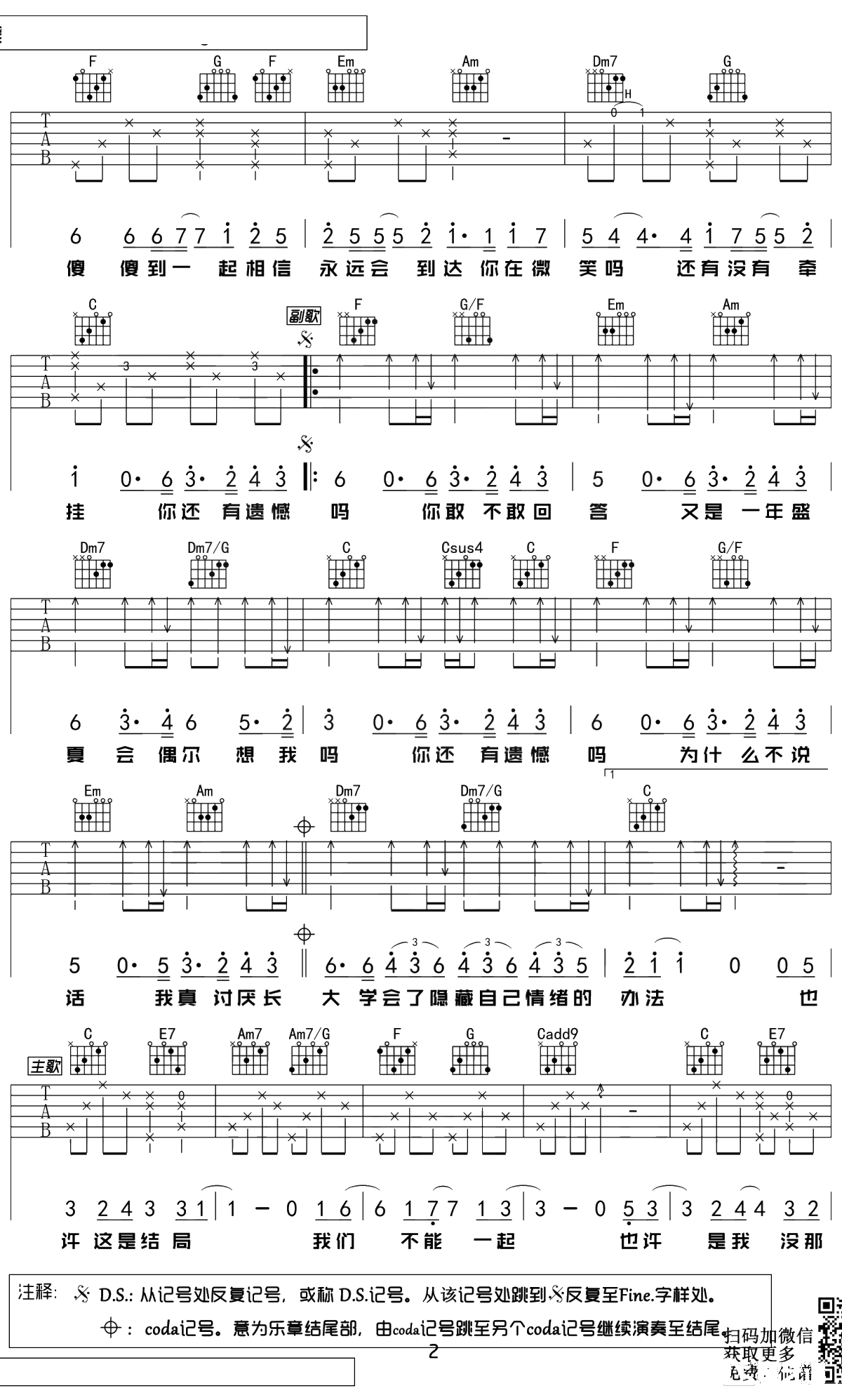 耿吉他谱 C调原版 汪苏泷 唯音悦制谱2