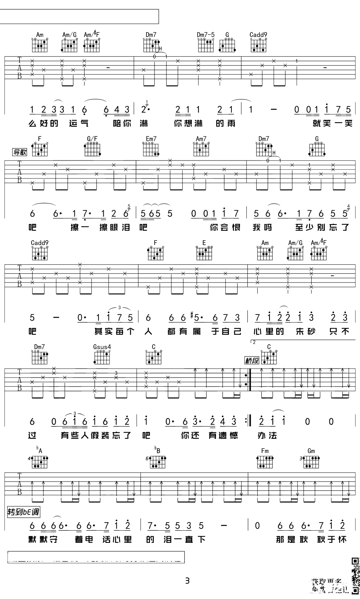 耿吉他谱 C调原版 汪苏泷 唯音悦制谱3