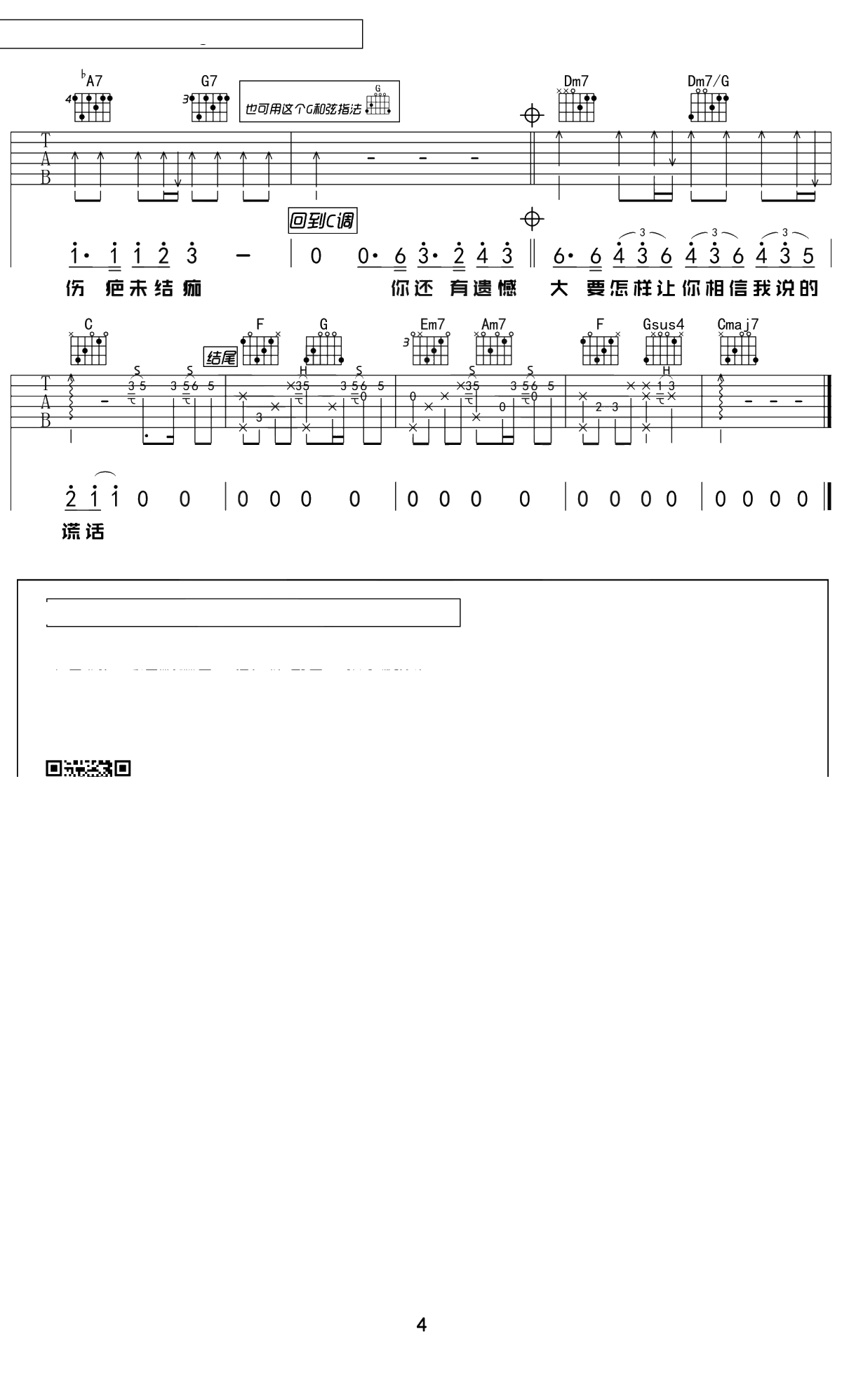 耿吉他谱 C调原版 汪苏泷 唯音悦制谱4