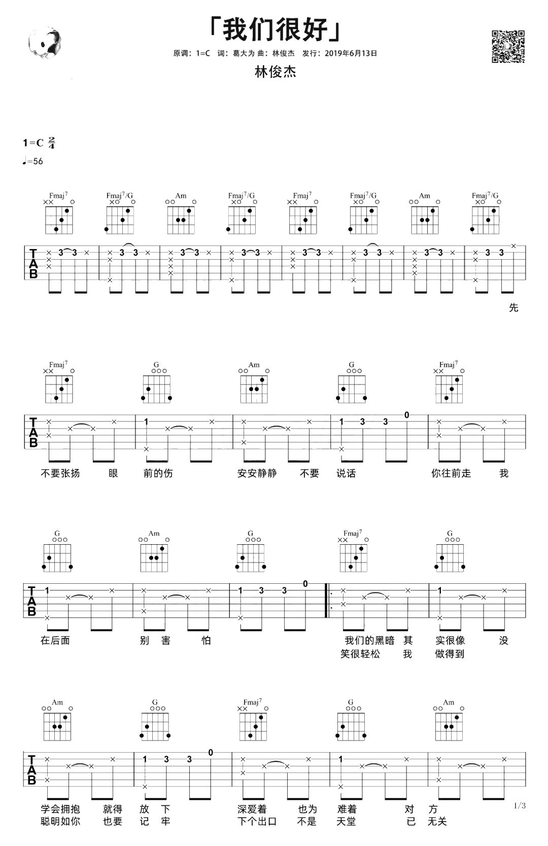 我们很好吉他谱 C调 林俊杰1