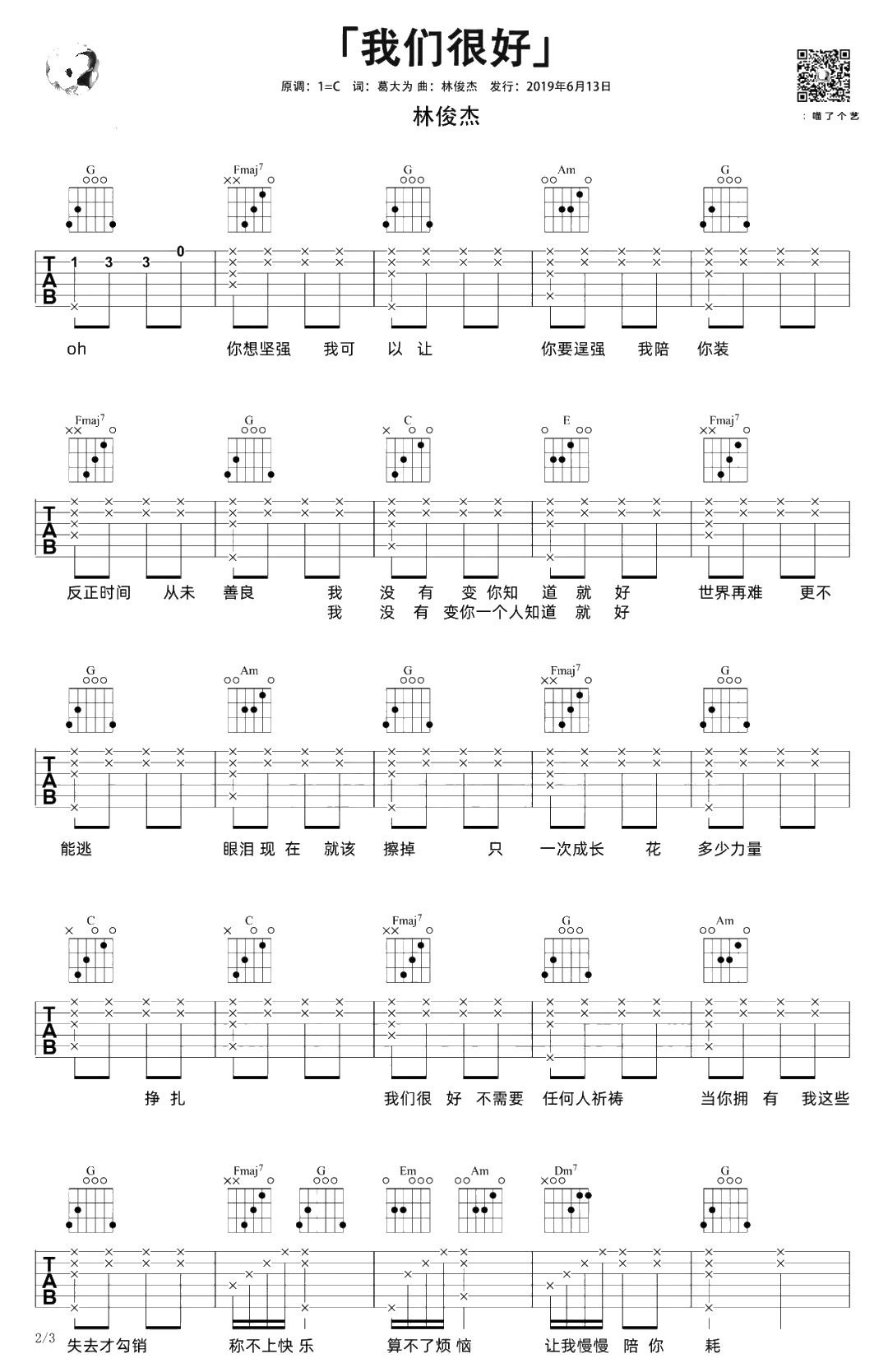 我们很好吉他谱 C调 林俊杰2