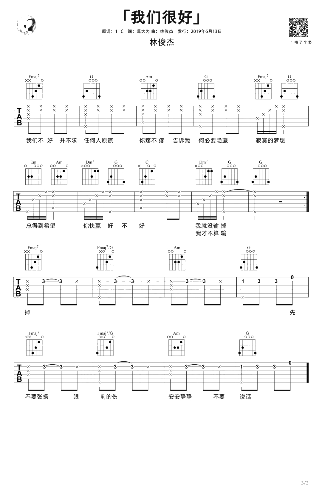我们很好吉他谱 C调 林俊杰3