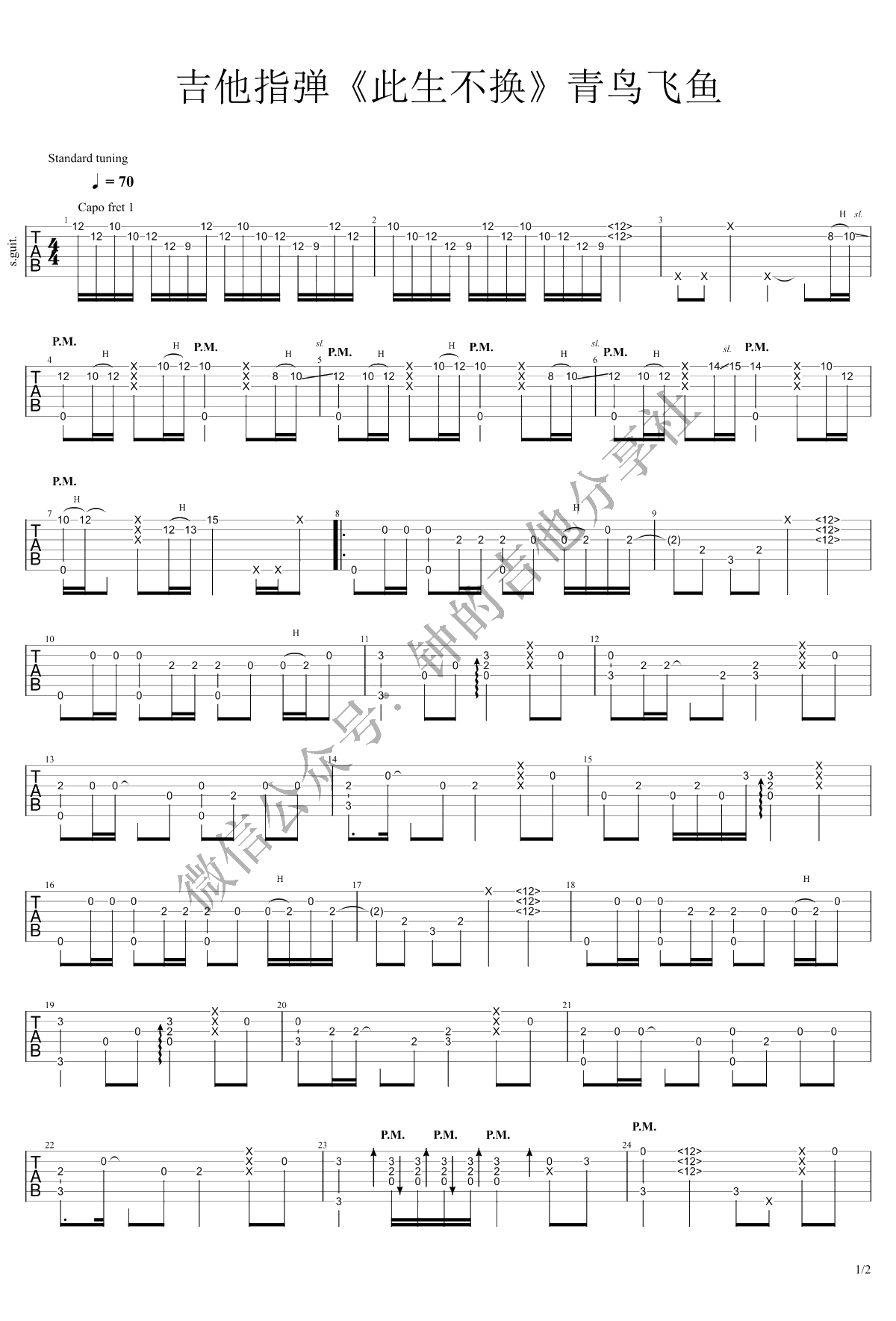 此生不换吉他指弹谱 G调 仙剑奇侠传3主题曲1