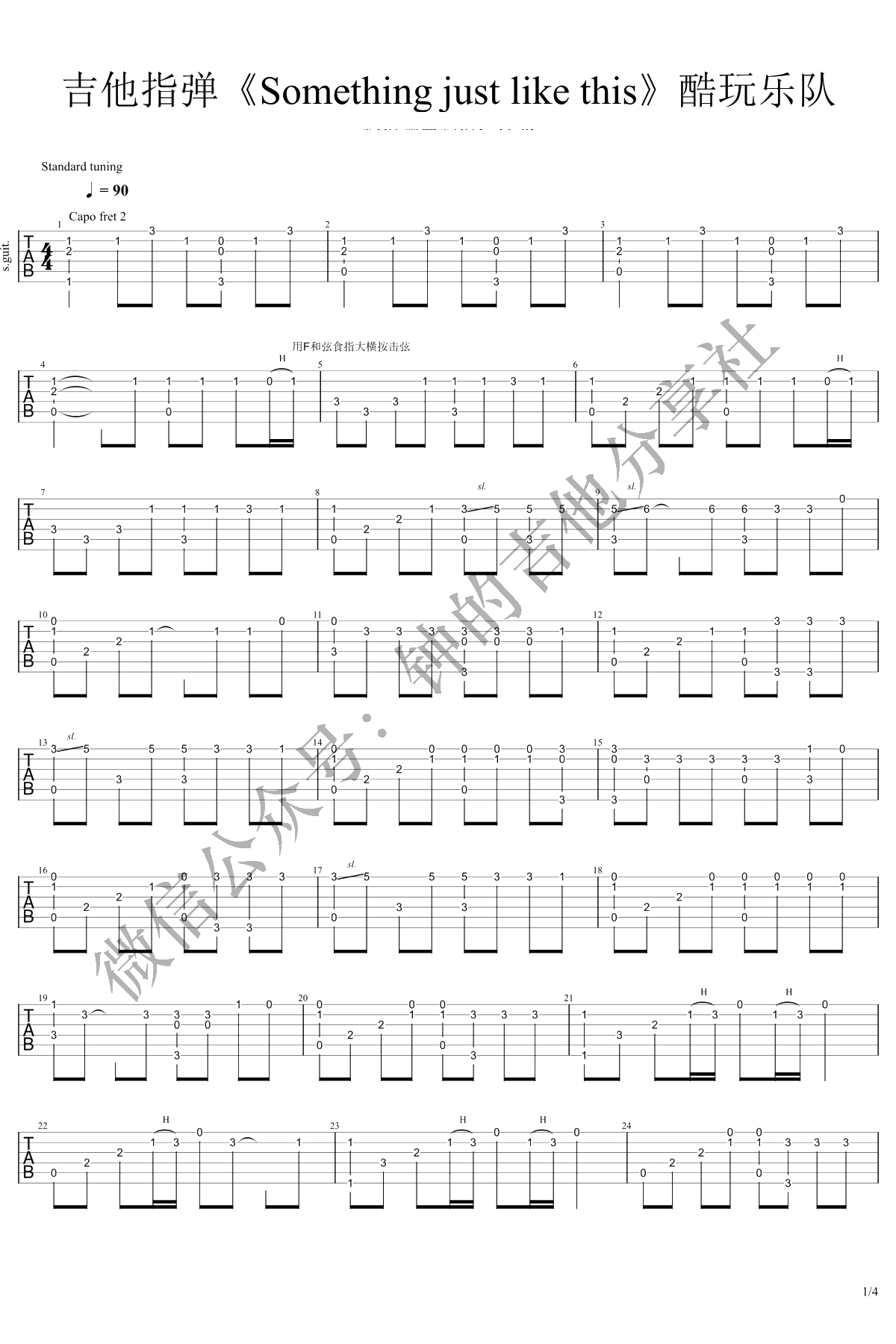 something just like this吉他指弹谱 抒情易学版-酷玩乐队1