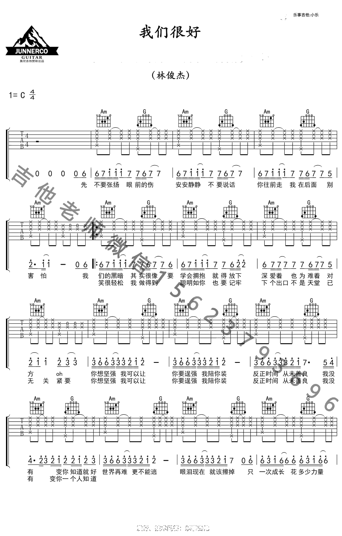 我们很好吉他谱 C调简单版 林俊杰1