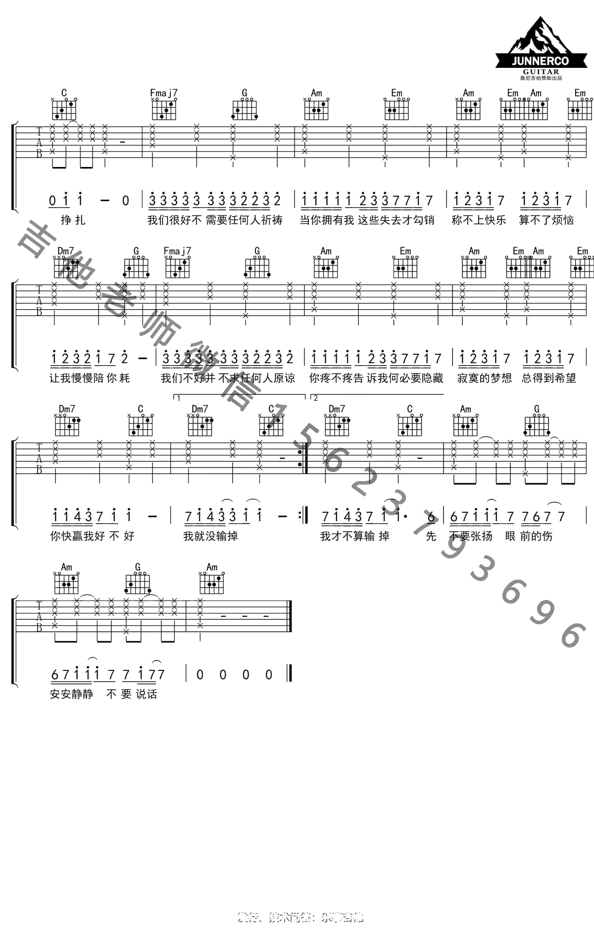 我们很好吉他谱 C调简单版 林俊杰2