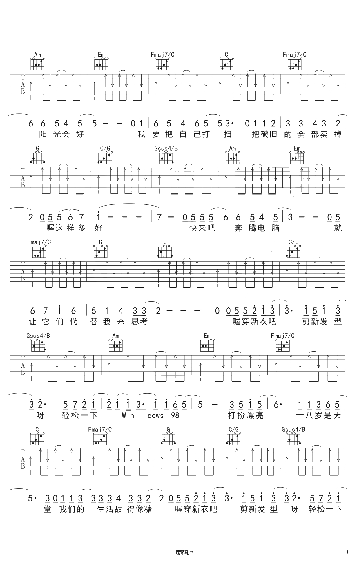 New Boy吉他谱 C调原版弹唱谱 盘尼西林2