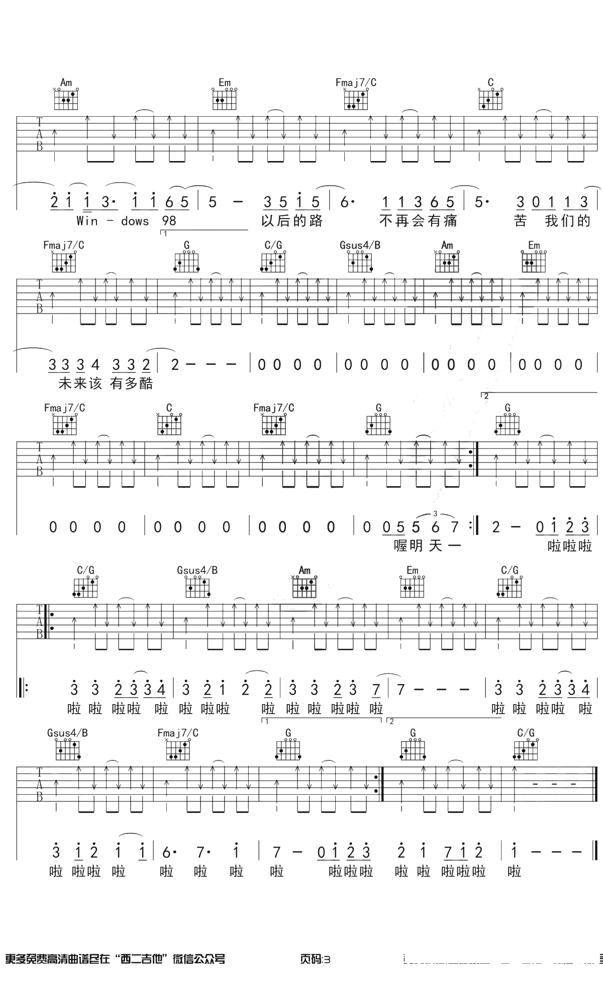 New Boy吉他谱 C调原版弹唱谱 盘尼西林3