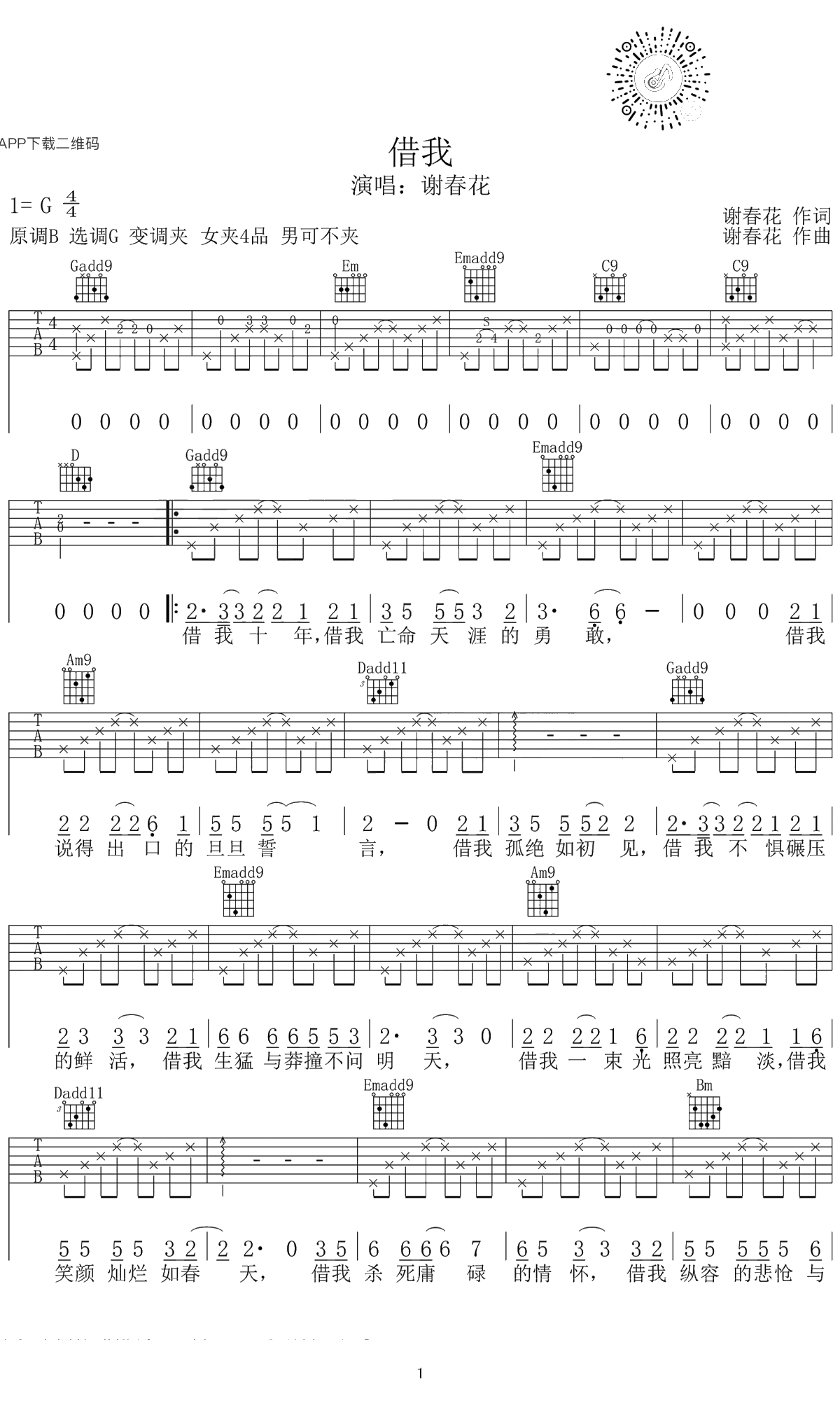 借我吉他谱 G调吉他弹唱谱 谢春花1