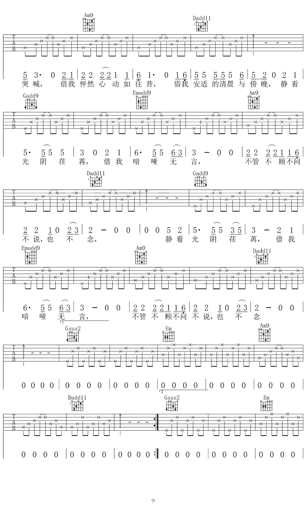 借我吉他谱 G调吉他弹唱谱 谢春花2