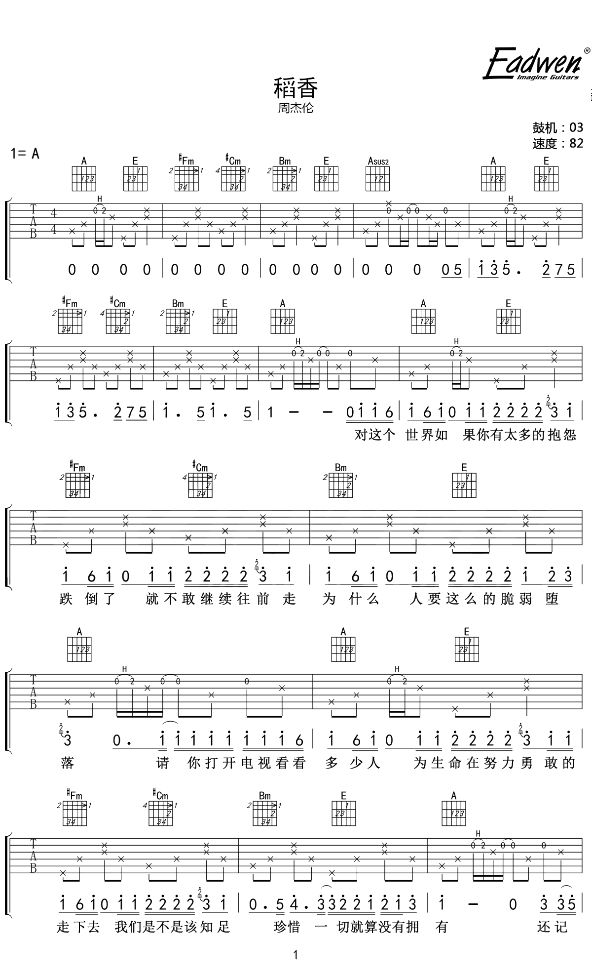 稻香吉他谱 A调 周杰伦 爱德文吉他教室出品1