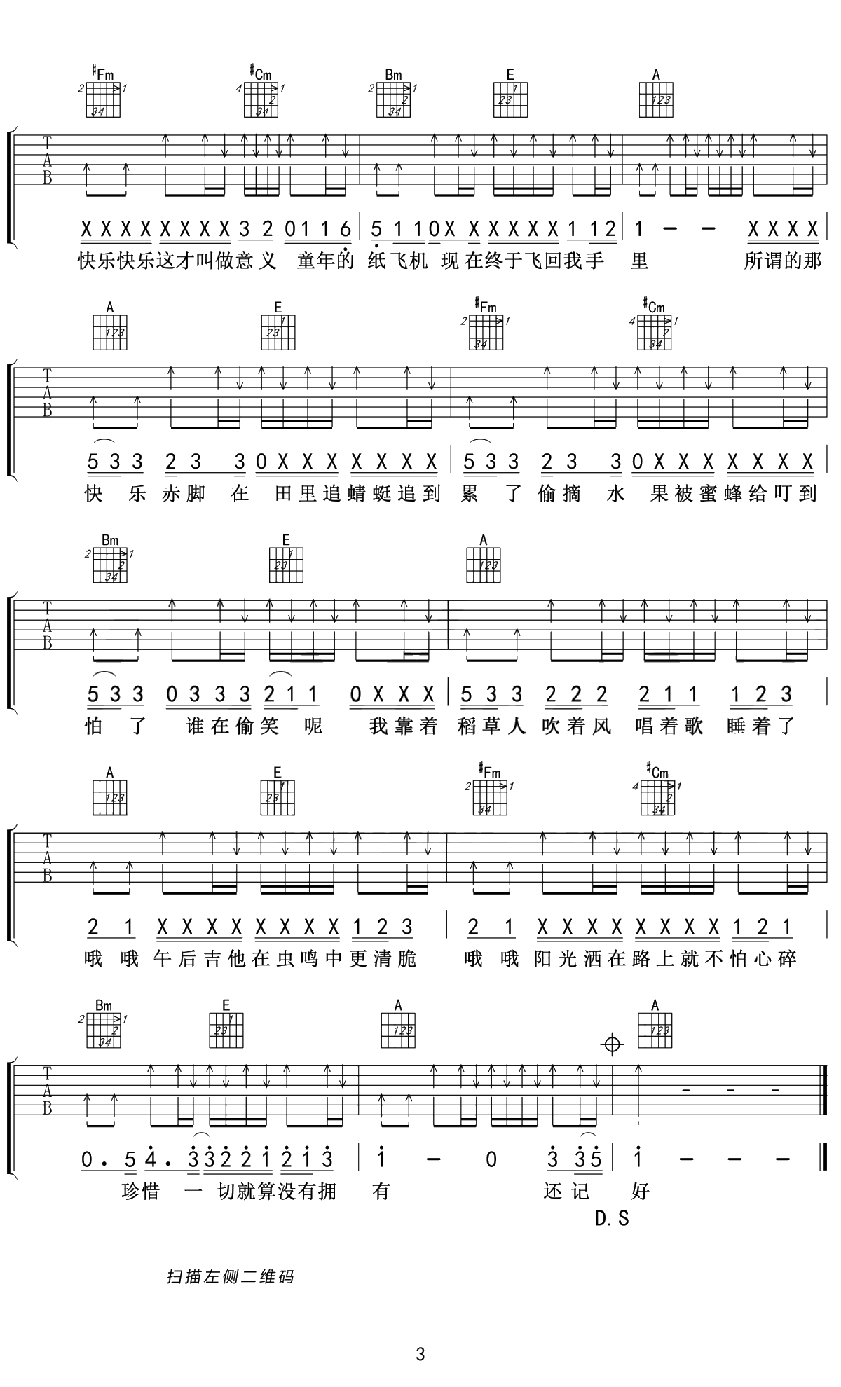 稻香吉他谱 A调 周杰伦 爱德文吉他教室出品3