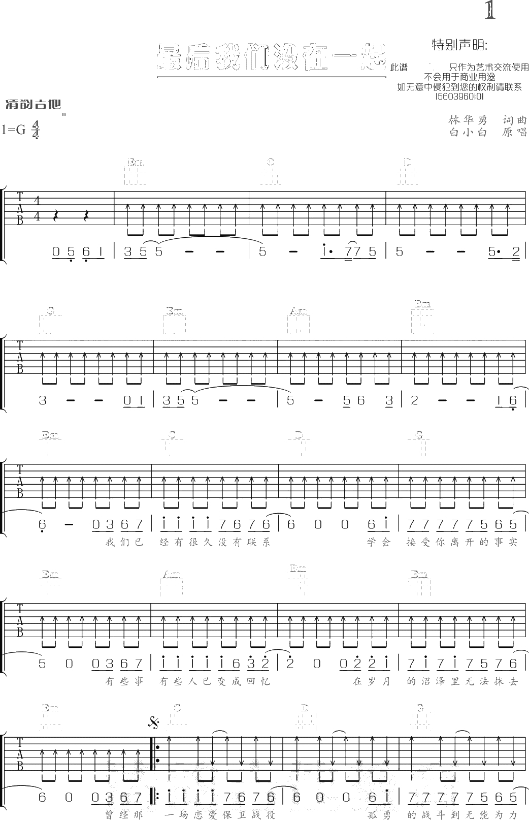 最后我们没在一起 G调高清完美版 清韵吉他乐谱1