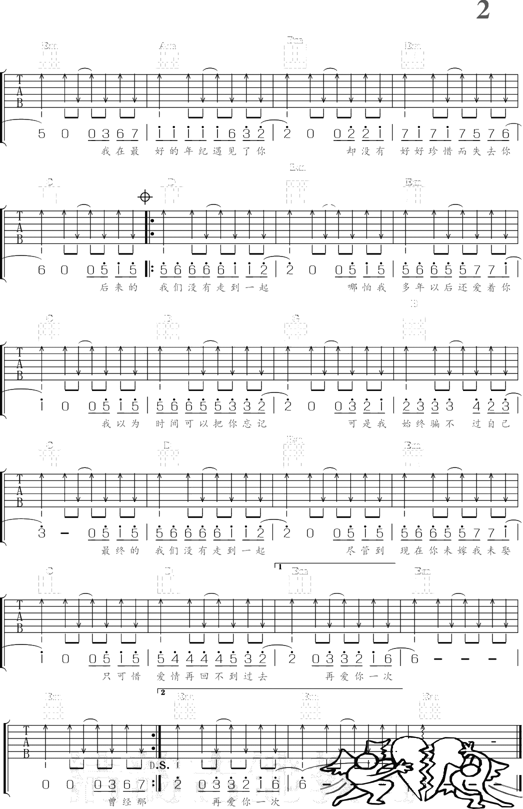 最后我们没在一起 G调高清完美版 清韵吉他乐谱2
