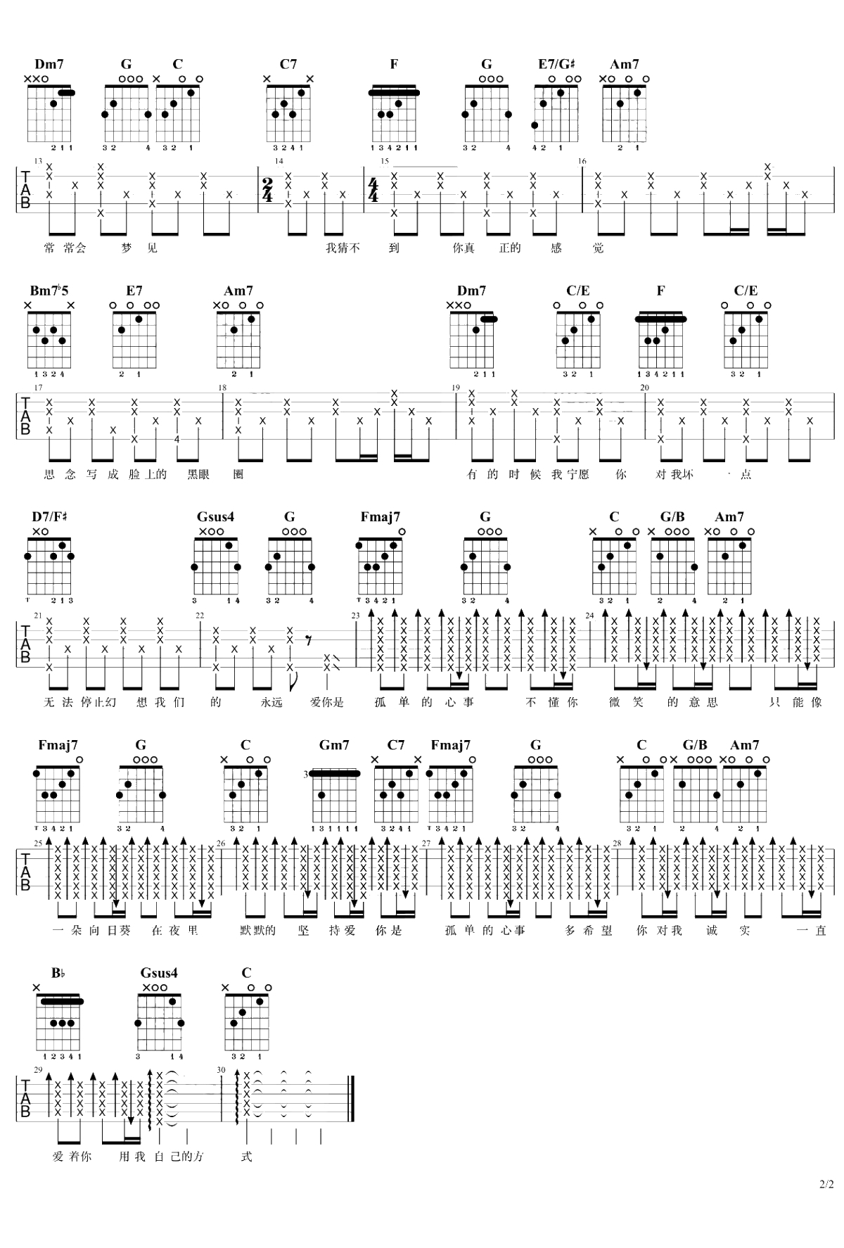 孤单心事吉他谱 C调 蓝又时/颜人中 吉他弹唱2