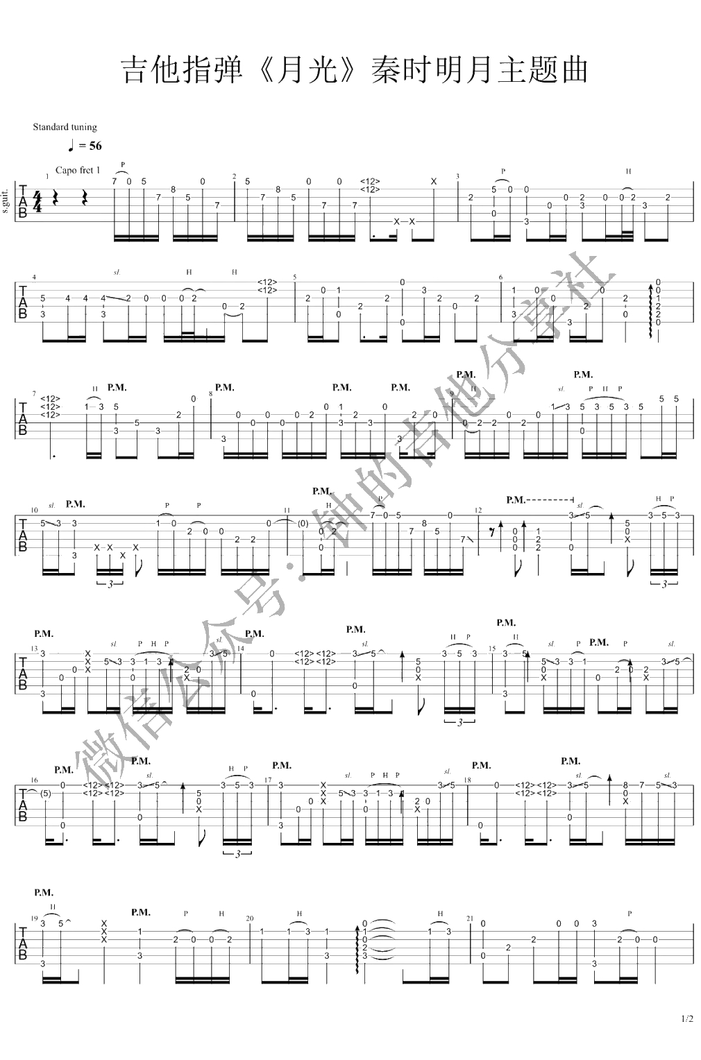 月光吉他指弹谱 C调指法 动漫《秦时明月》主题曲1