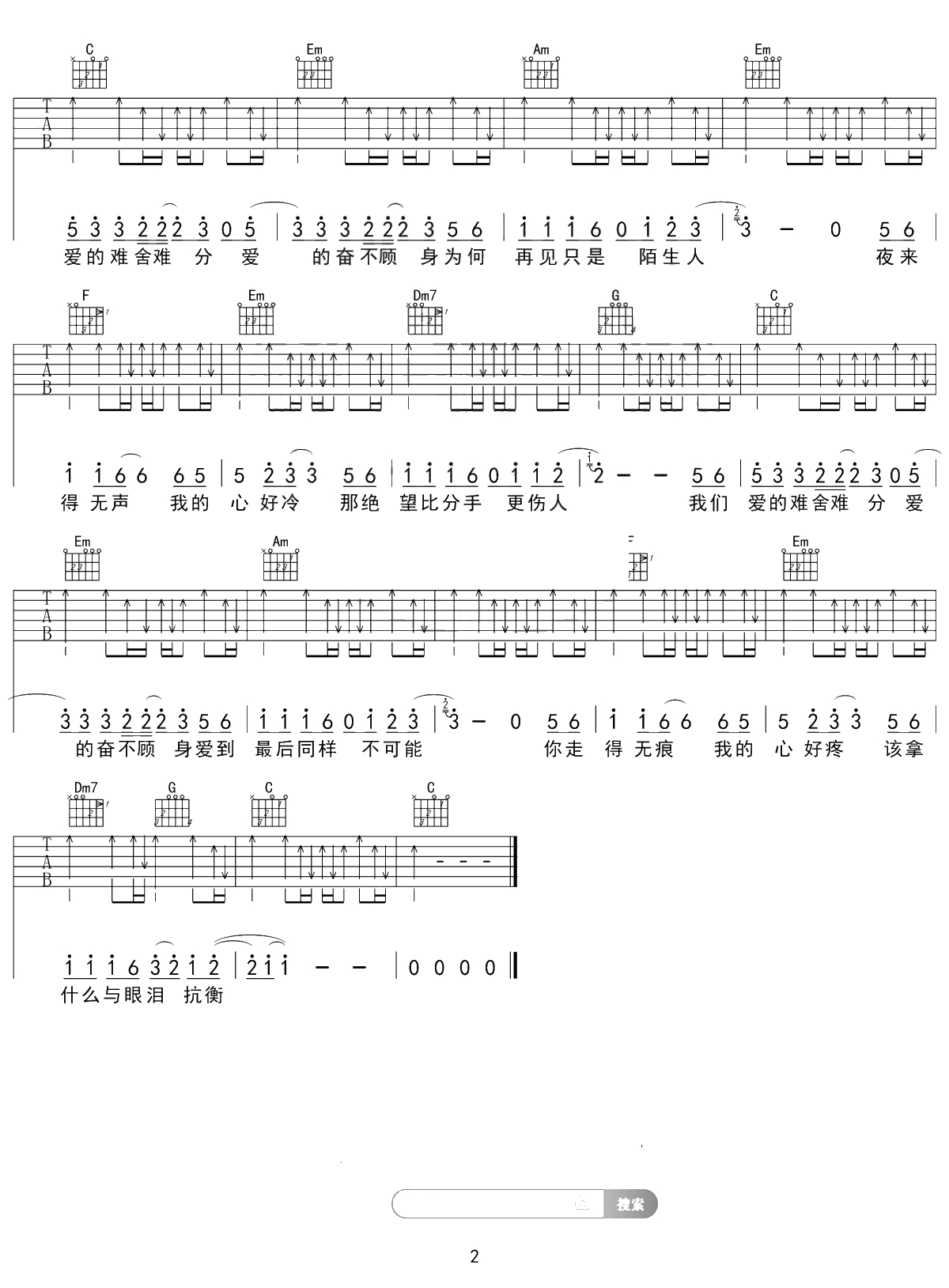 再见只是陌生人吉他谱 庄心妍 C调入门版 2