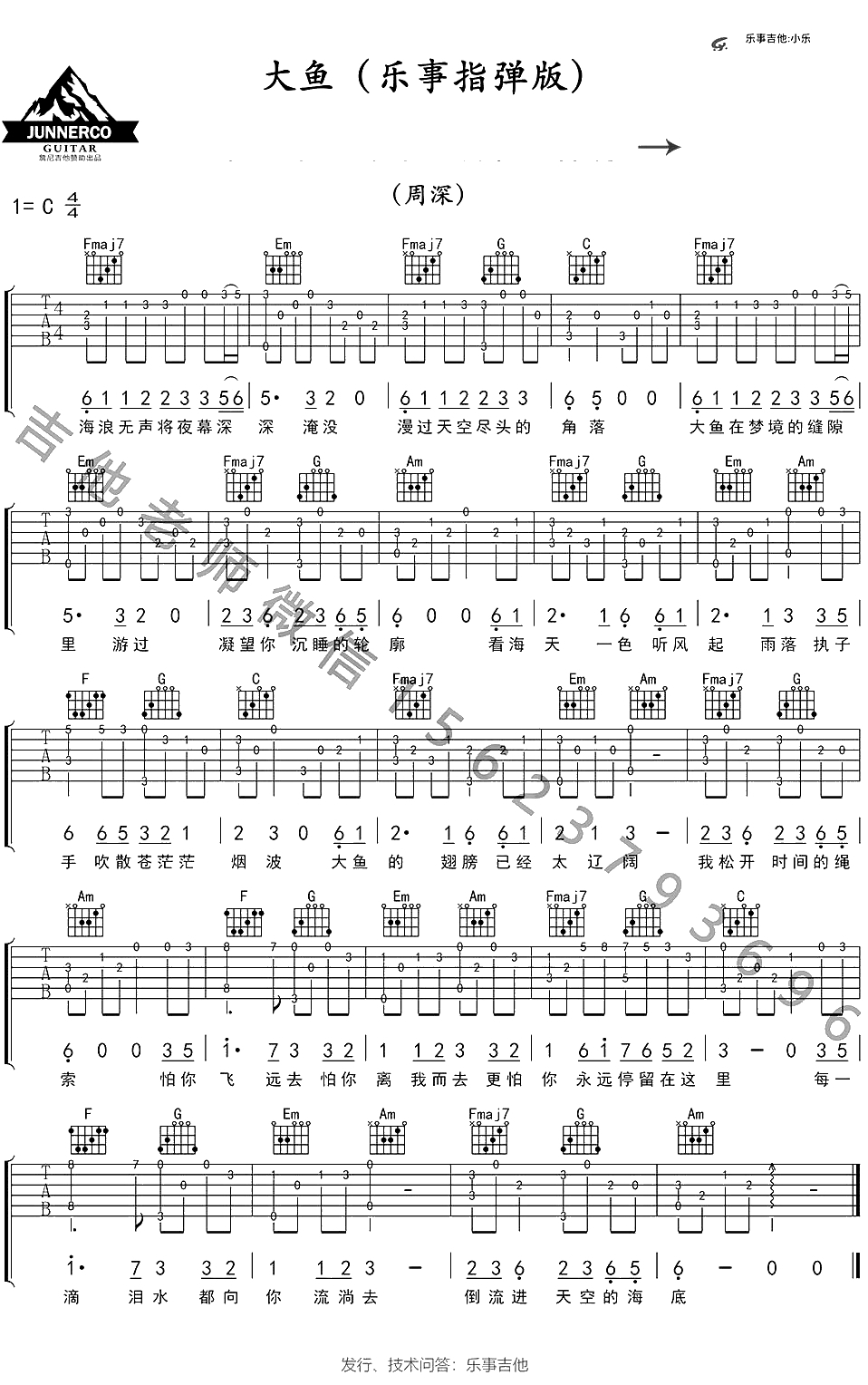 大鱼指弹吉他谱 C调新手简单 周深1