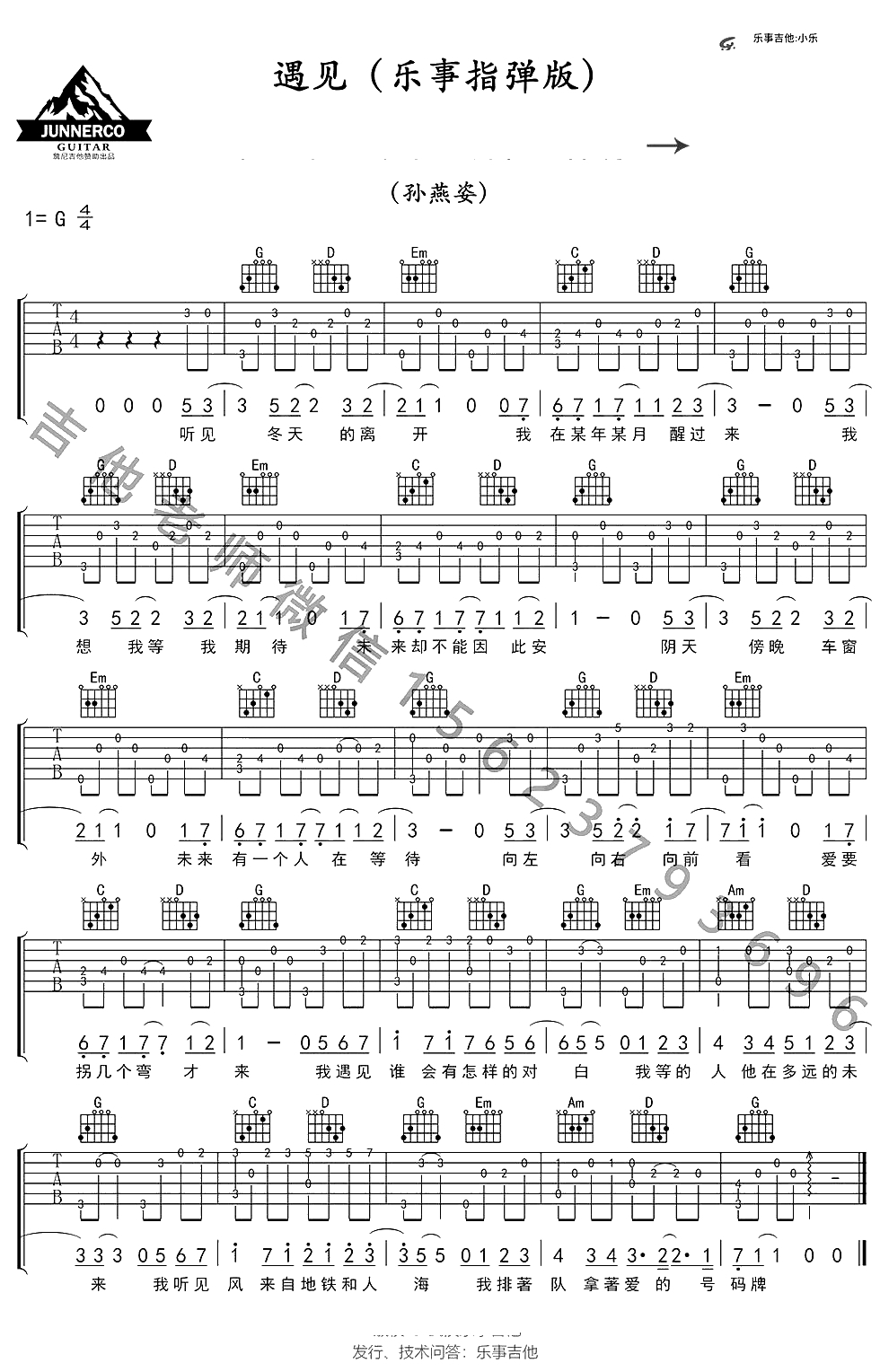 遇见吉他指弹谱 G调简单版 孙燕姿1