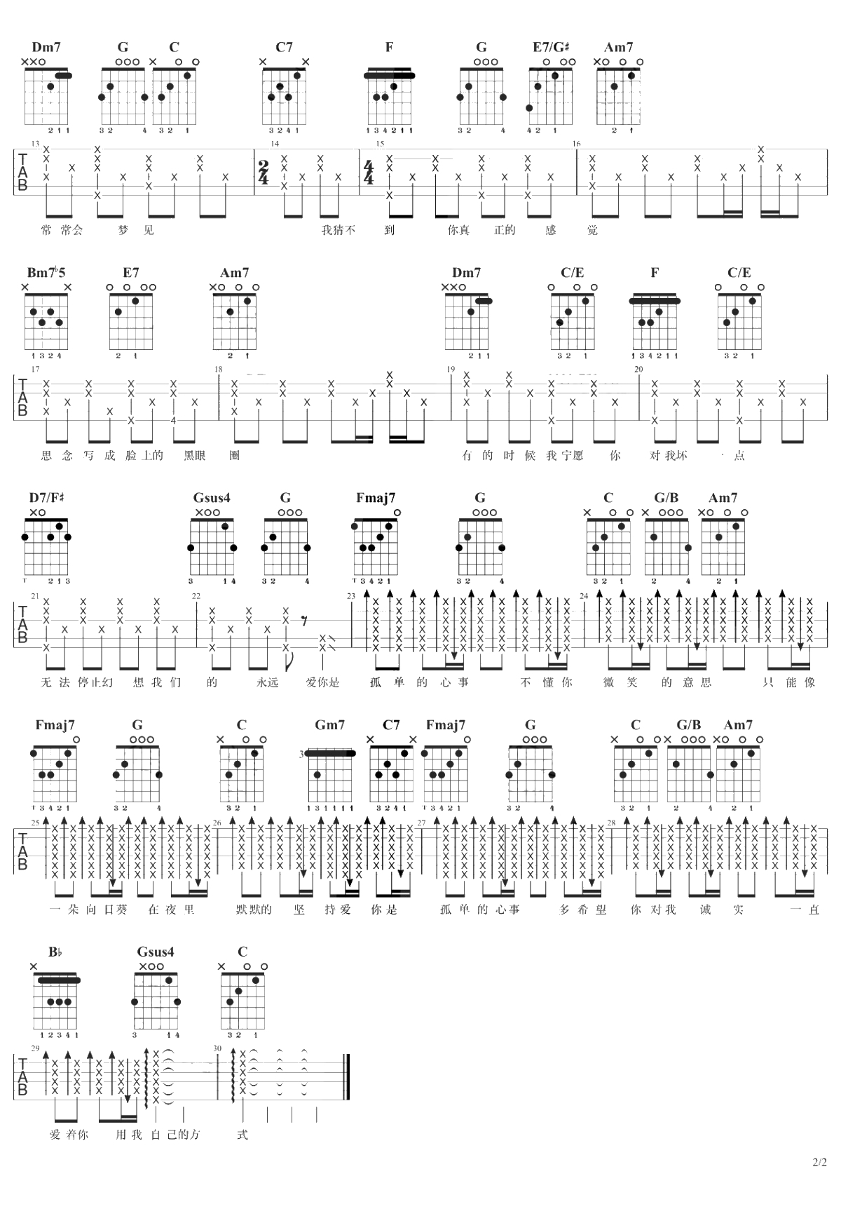 孤单心事吉他谱 C调弹唱谱 蓝又时 7T吉他教室2