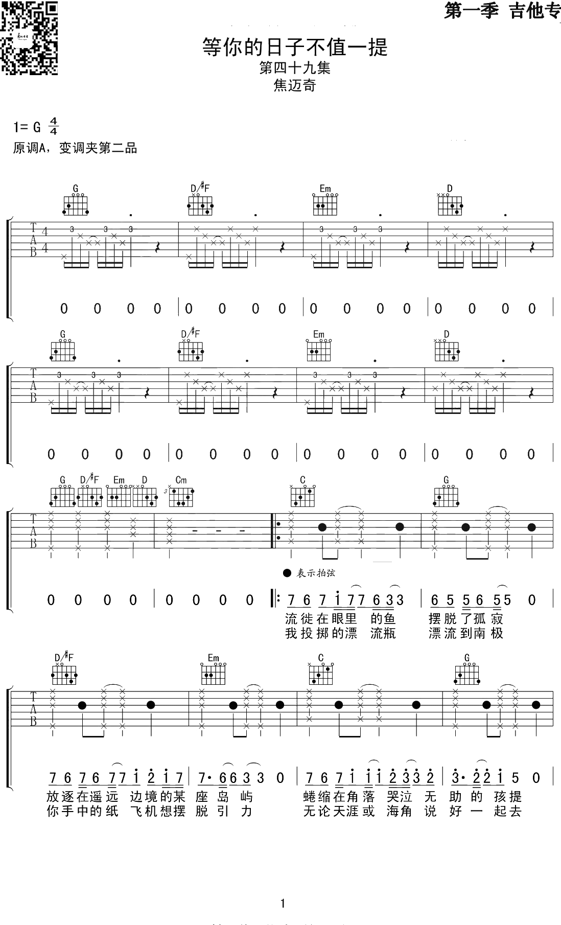 等你的日子不值一提吉他谱 G调 焦迈奇《带着爸爸去留学》插曲1