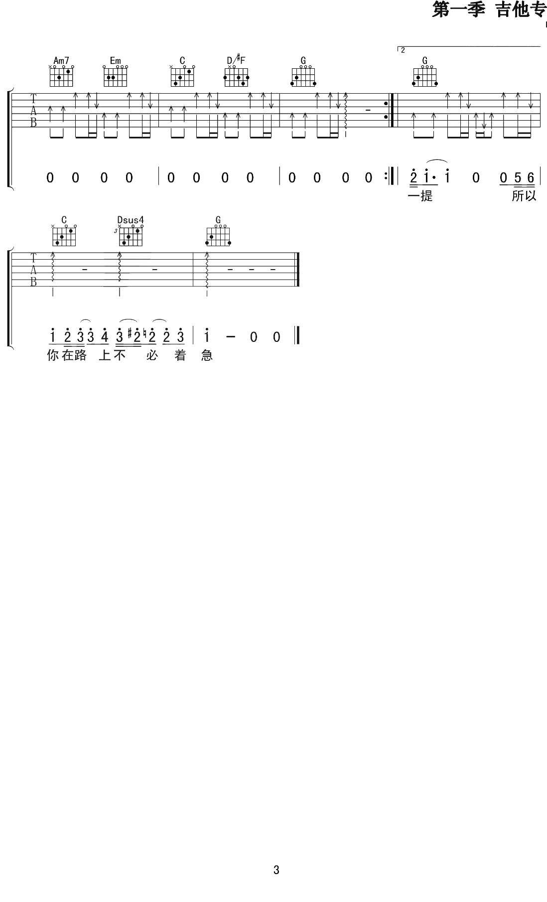 等你的日子不值一提吉他谱 G调 焦迈奇《带着爸爸去留学》插曲3