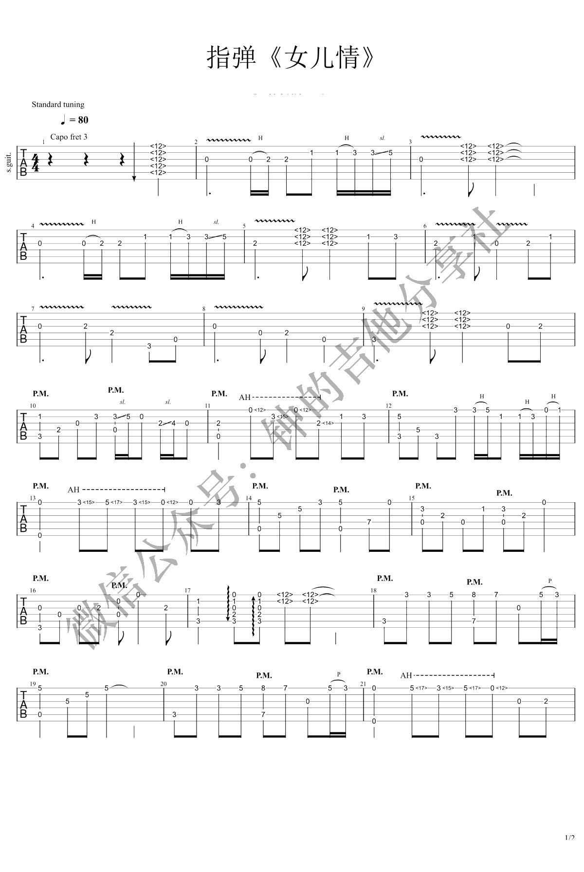 女儿情吉他指弹谱 C调 西游记插曲，吉他当古筝弹1