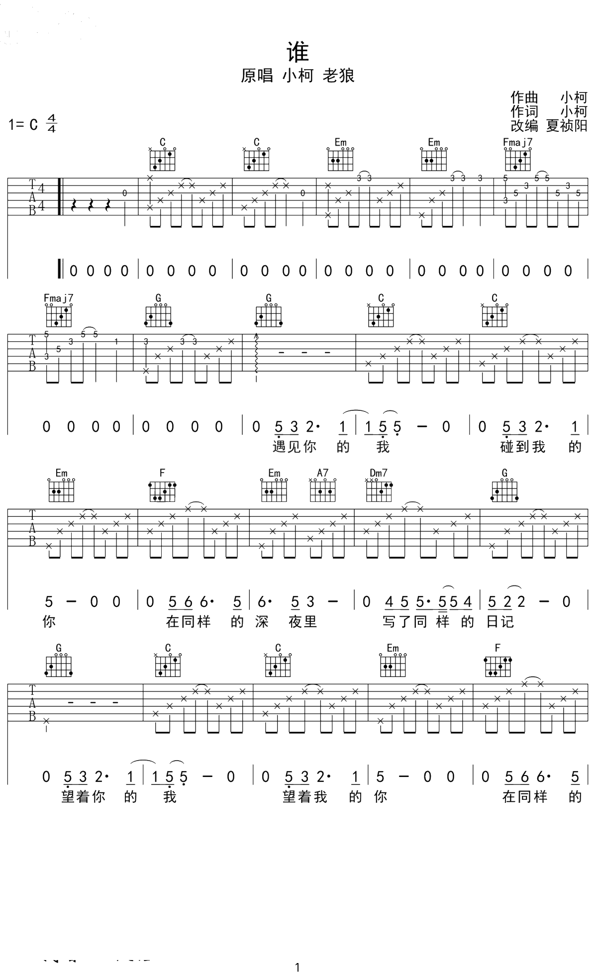 谁吉他谱 C调 小柯老狼 电影《老师·好》主题曲1