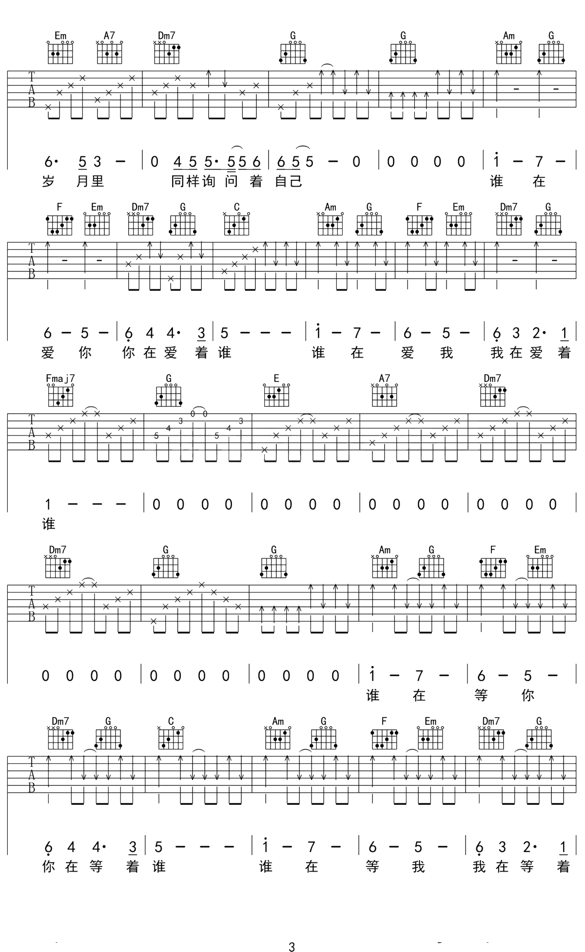 谁吉他谱 C调 小柯老狼 电影《老师·好》主题曲3