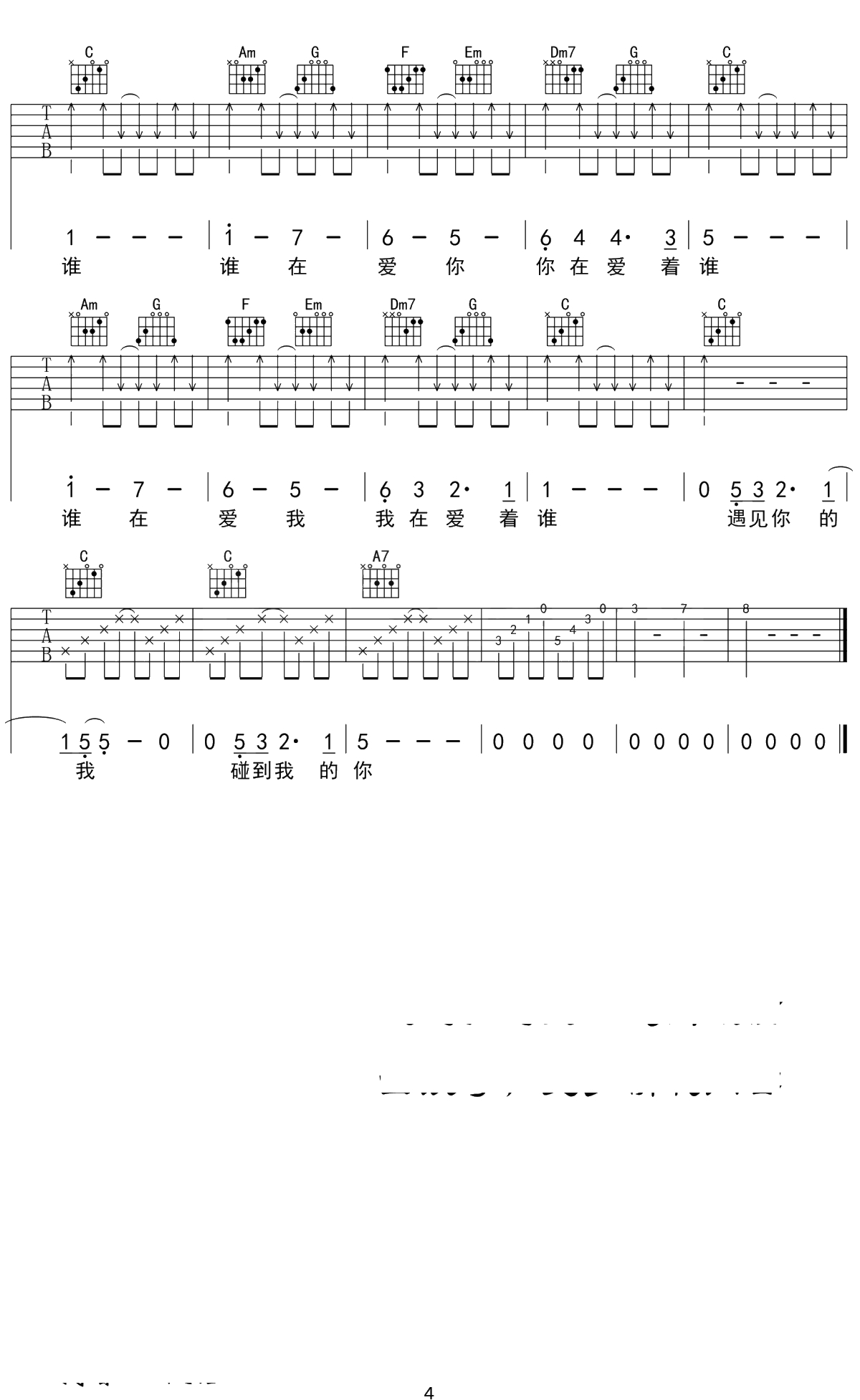 谁吉他谱 C调 小柯老狼 电影《老师·好》主题曲4