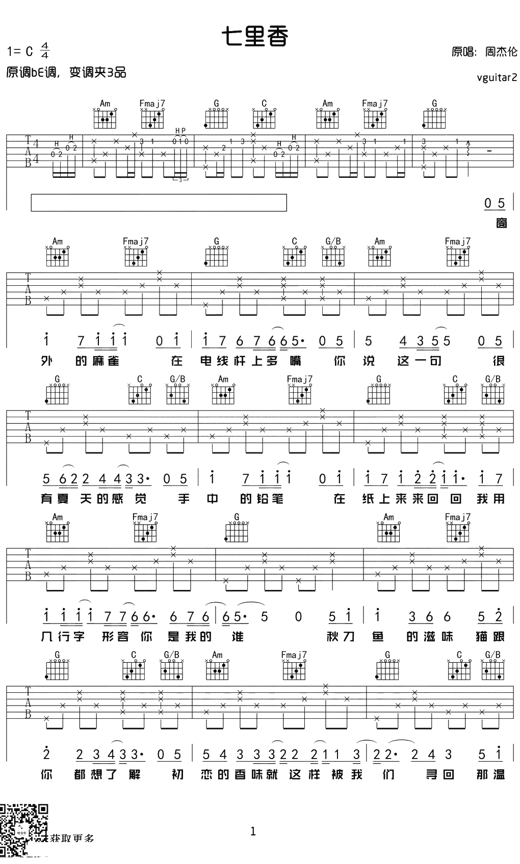 七里香吉他谱 C调指法 周杰伦 弹唱六线谱1
