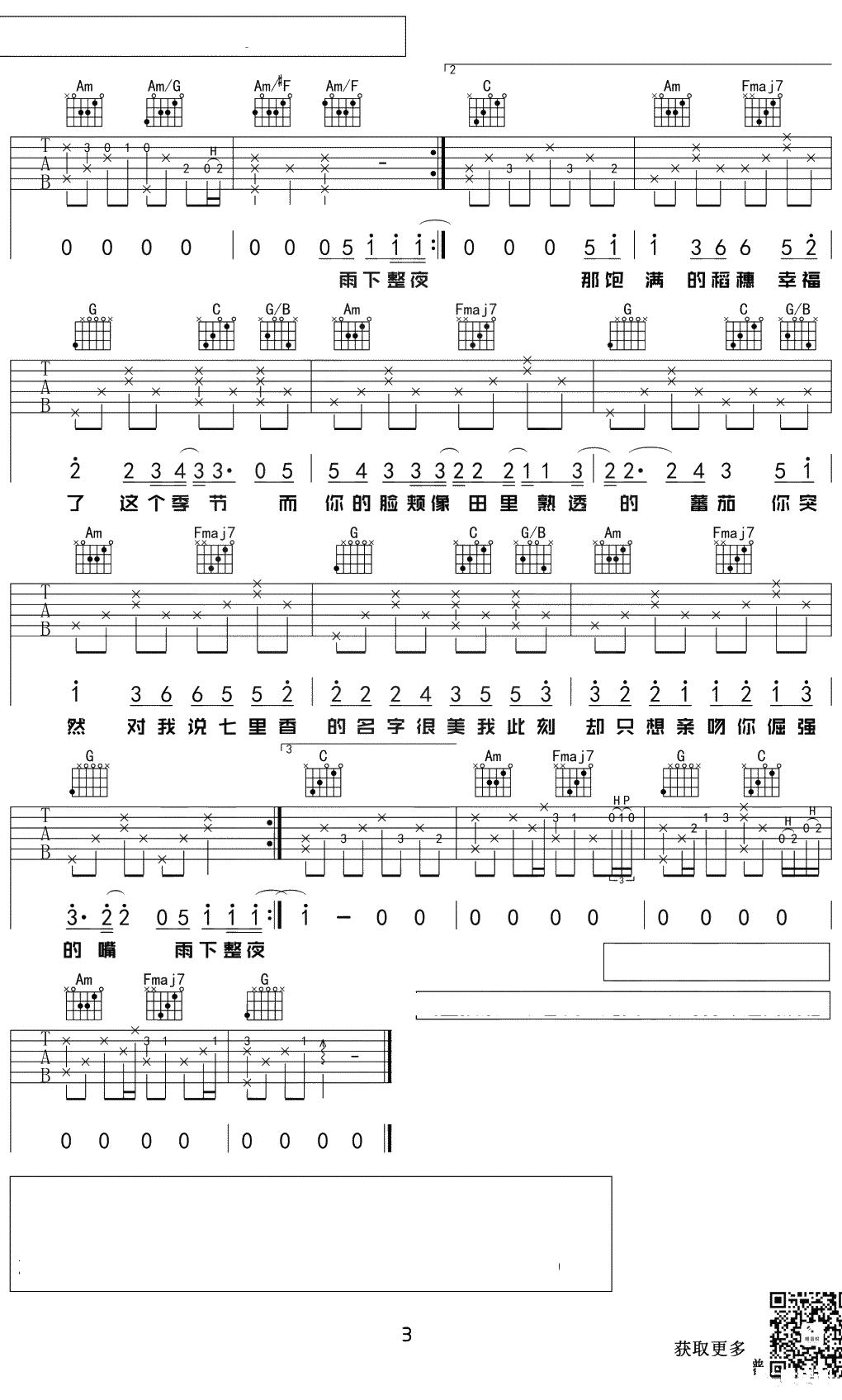 七里香吉他谱 C调指法 周杰伦 弹唱六线谱3