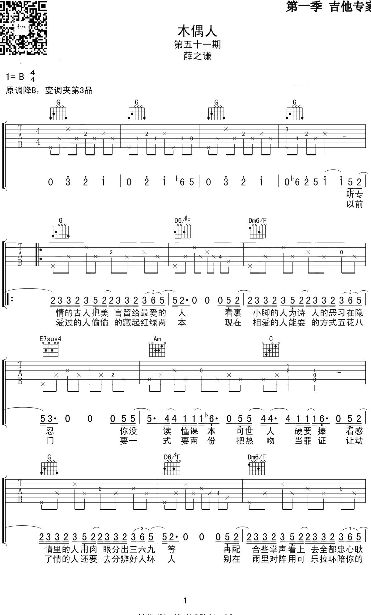 木偶人吉他谱 G调弹唱 薛之谦1