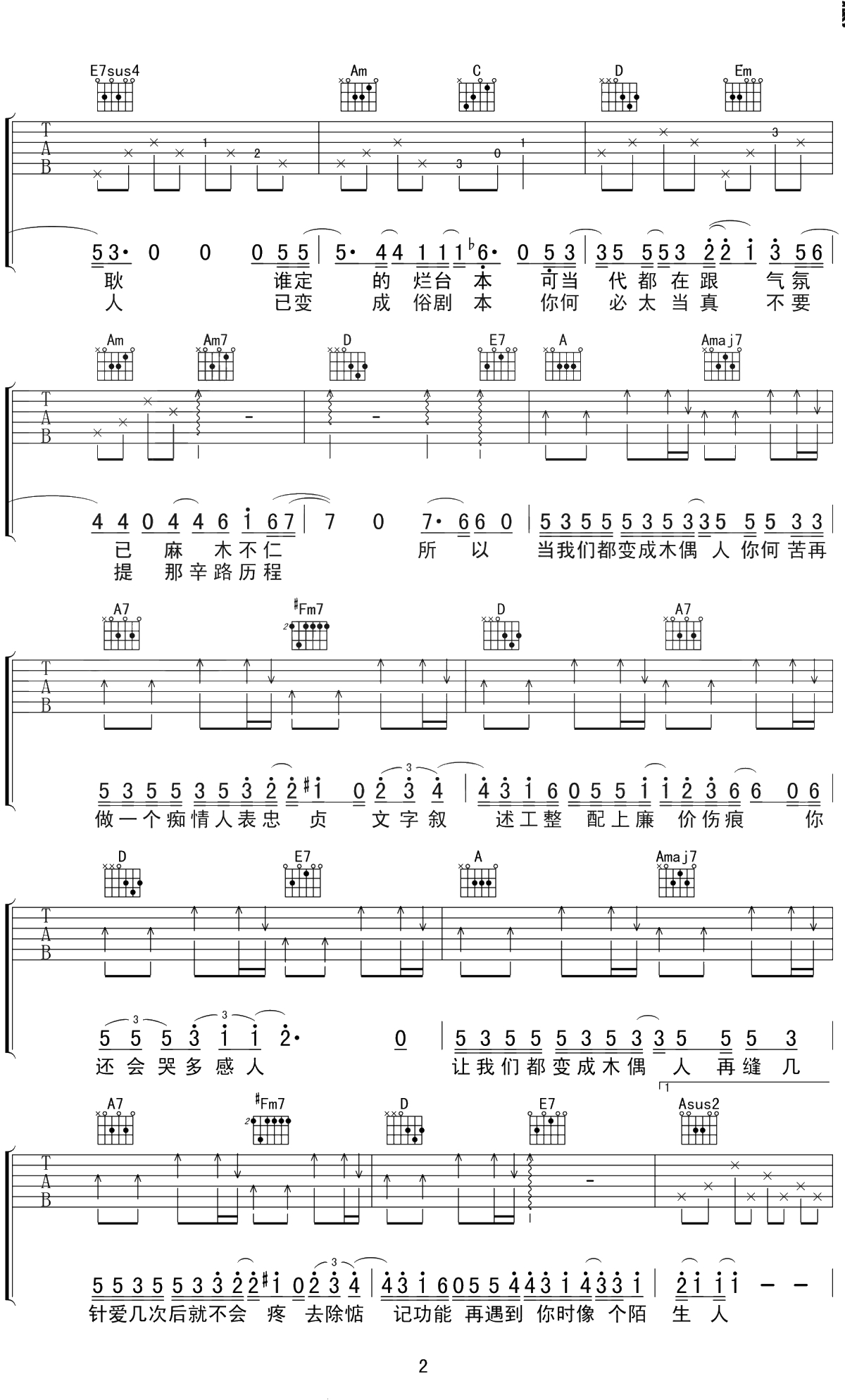 木偶人吉他谱 G调弹唱 薛之谦2