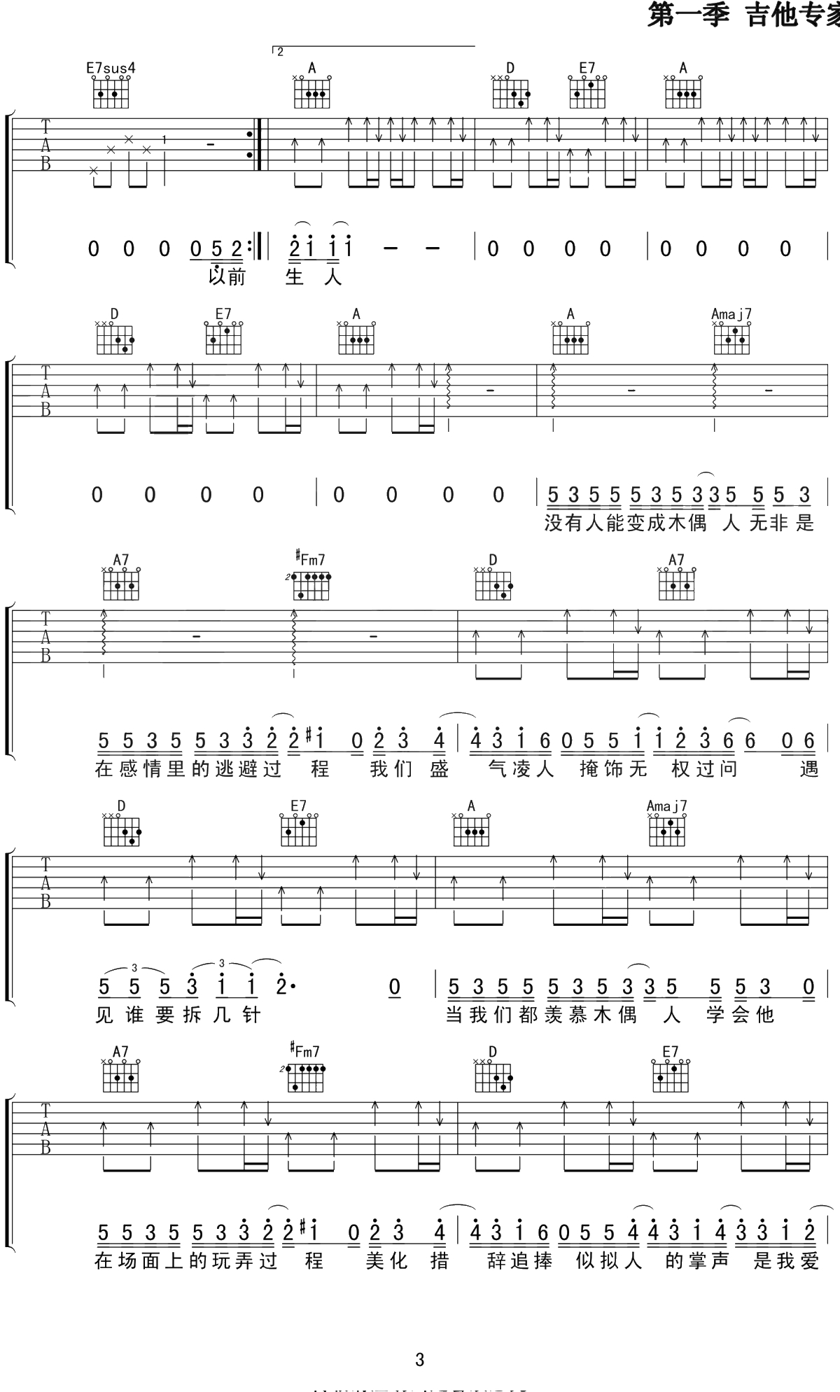 木偶人吉他谱 G调弹唱 薛之谦3