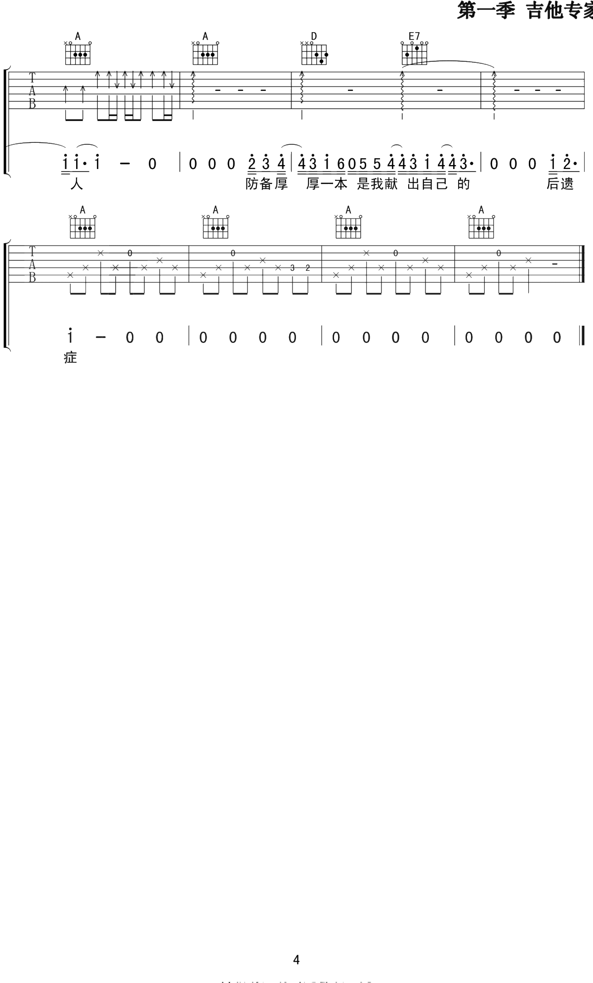 木偶人吉他谱 G调弹唱 薛之谦4