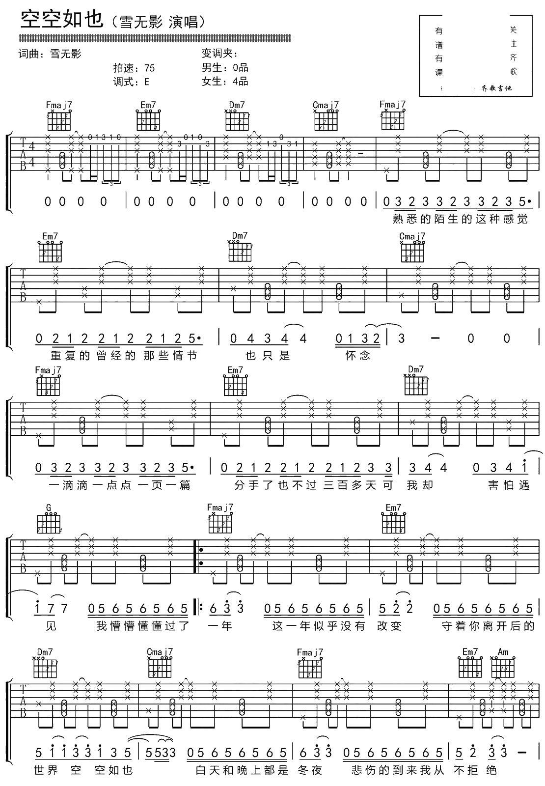 空空如也吉他谱 E调拍弦弹唱谱 胡661