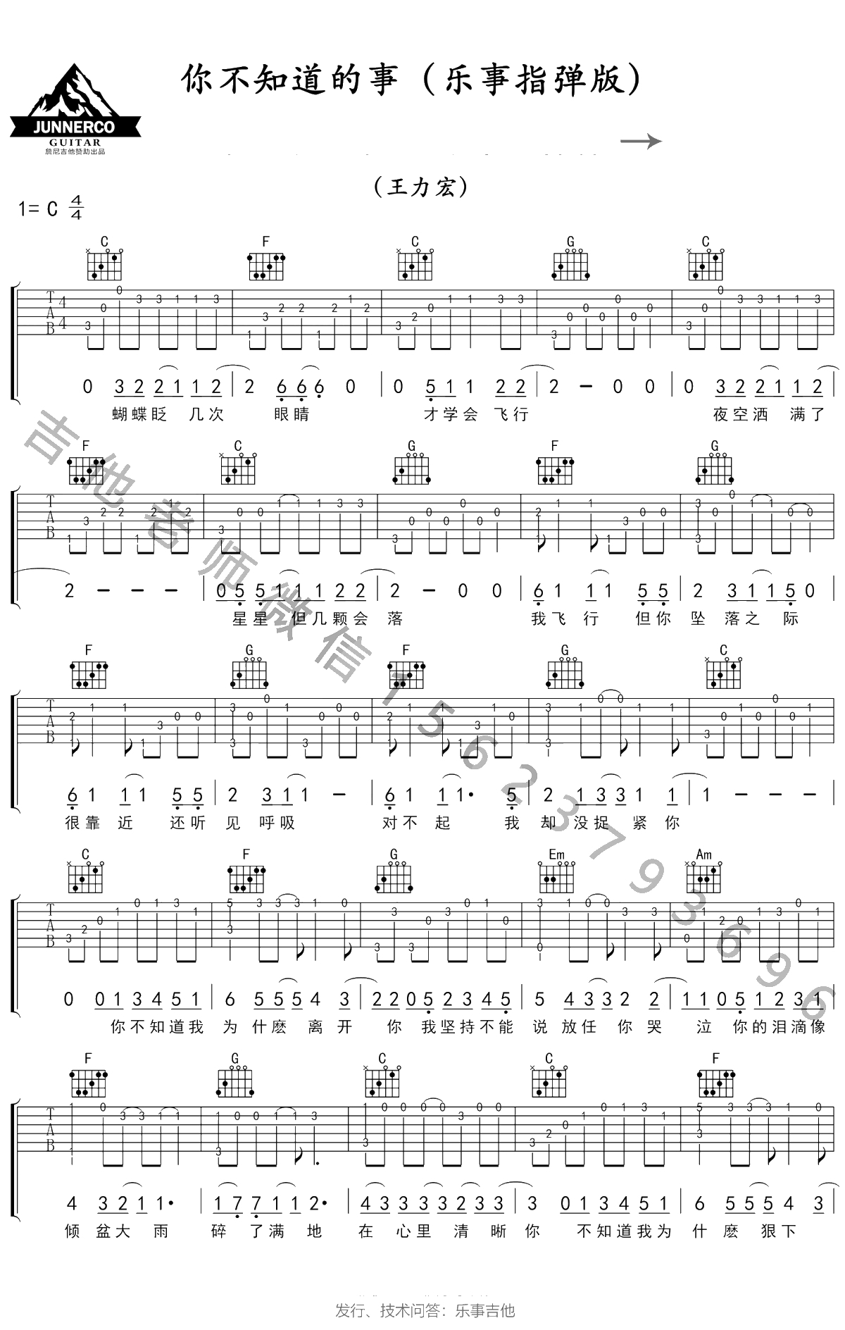 你不知道的事吉他指弹谱 C调 王力宏1