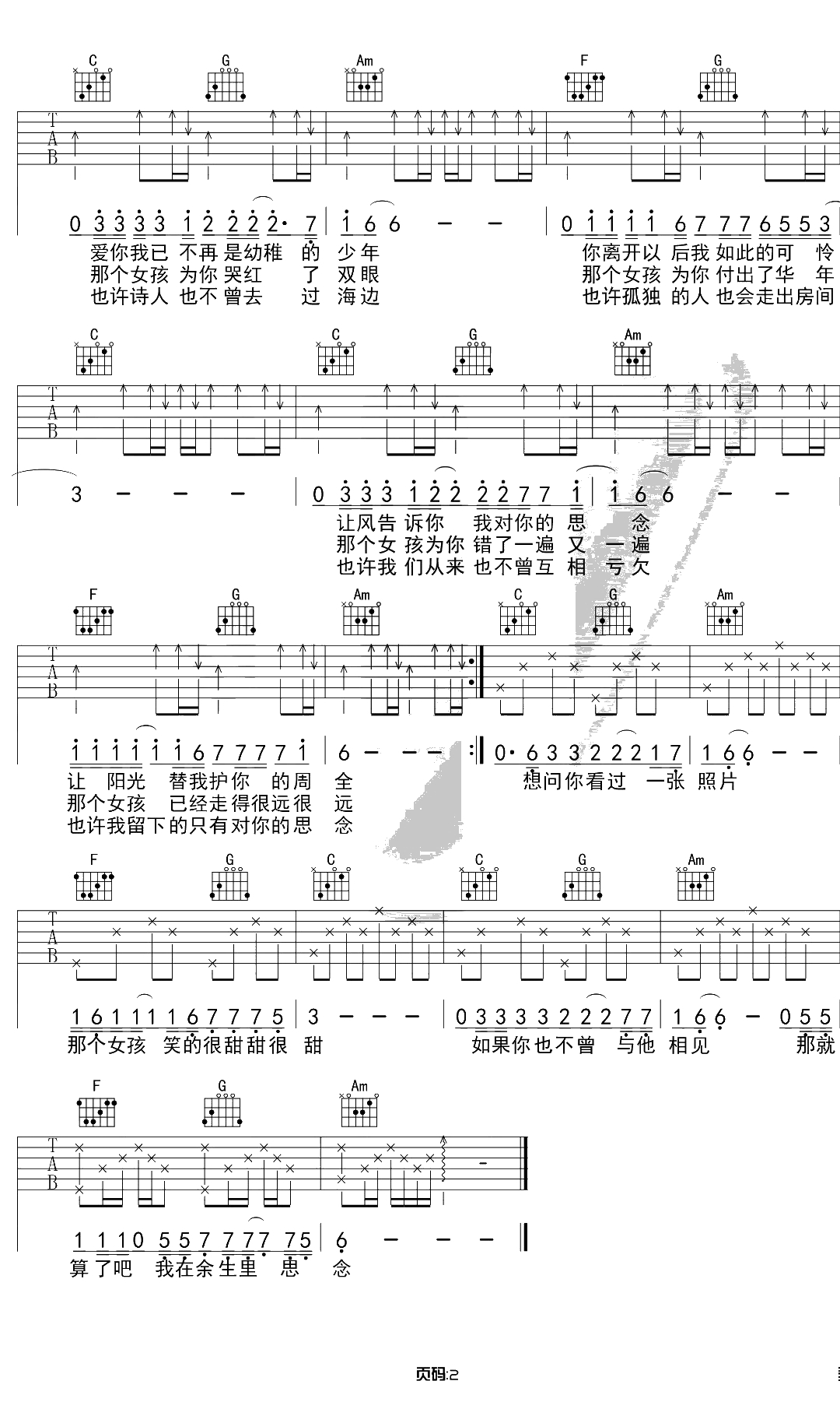 那个女孩吉他谱 C调原版 张泽熙2