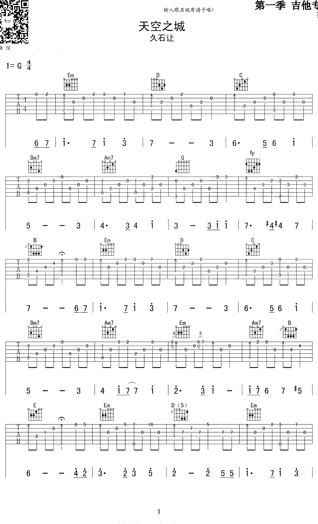 天空之城吉他指弹谱 完美版 久石让1