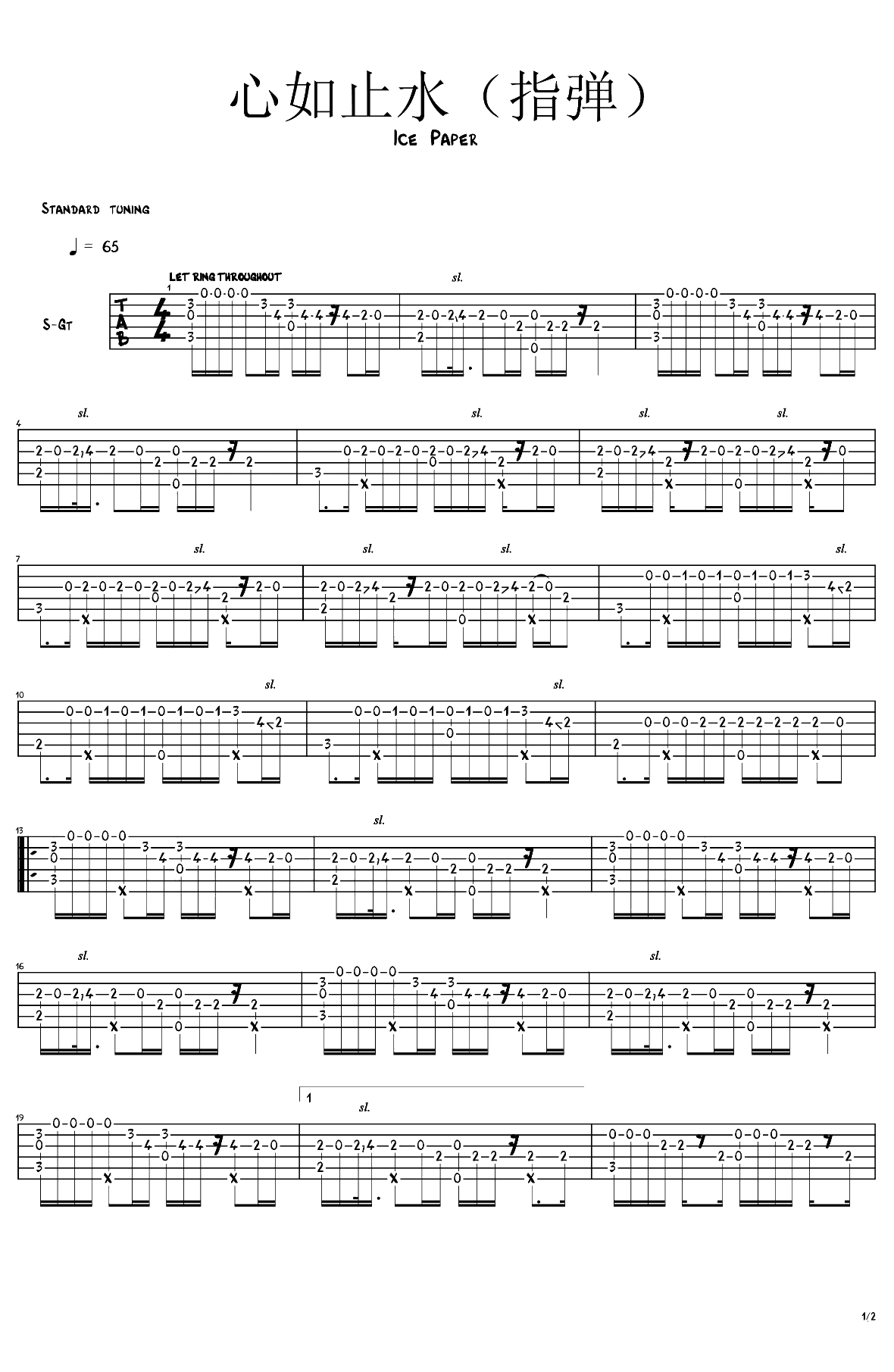 心如止水吉他指弹谱 Ice Paper 吉他独奏谱1