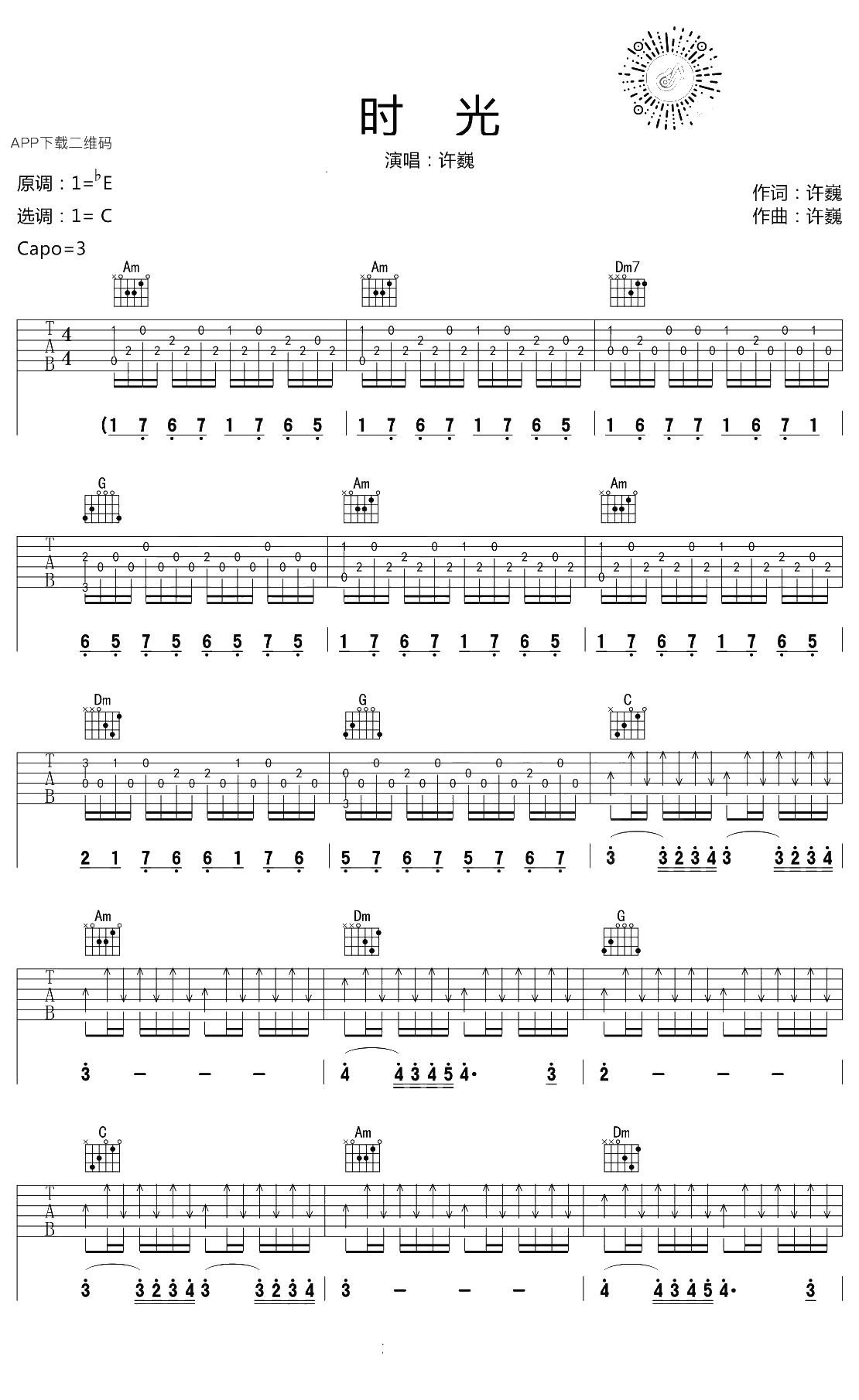 时光吉他谱 C调弹唱谱 许巍1