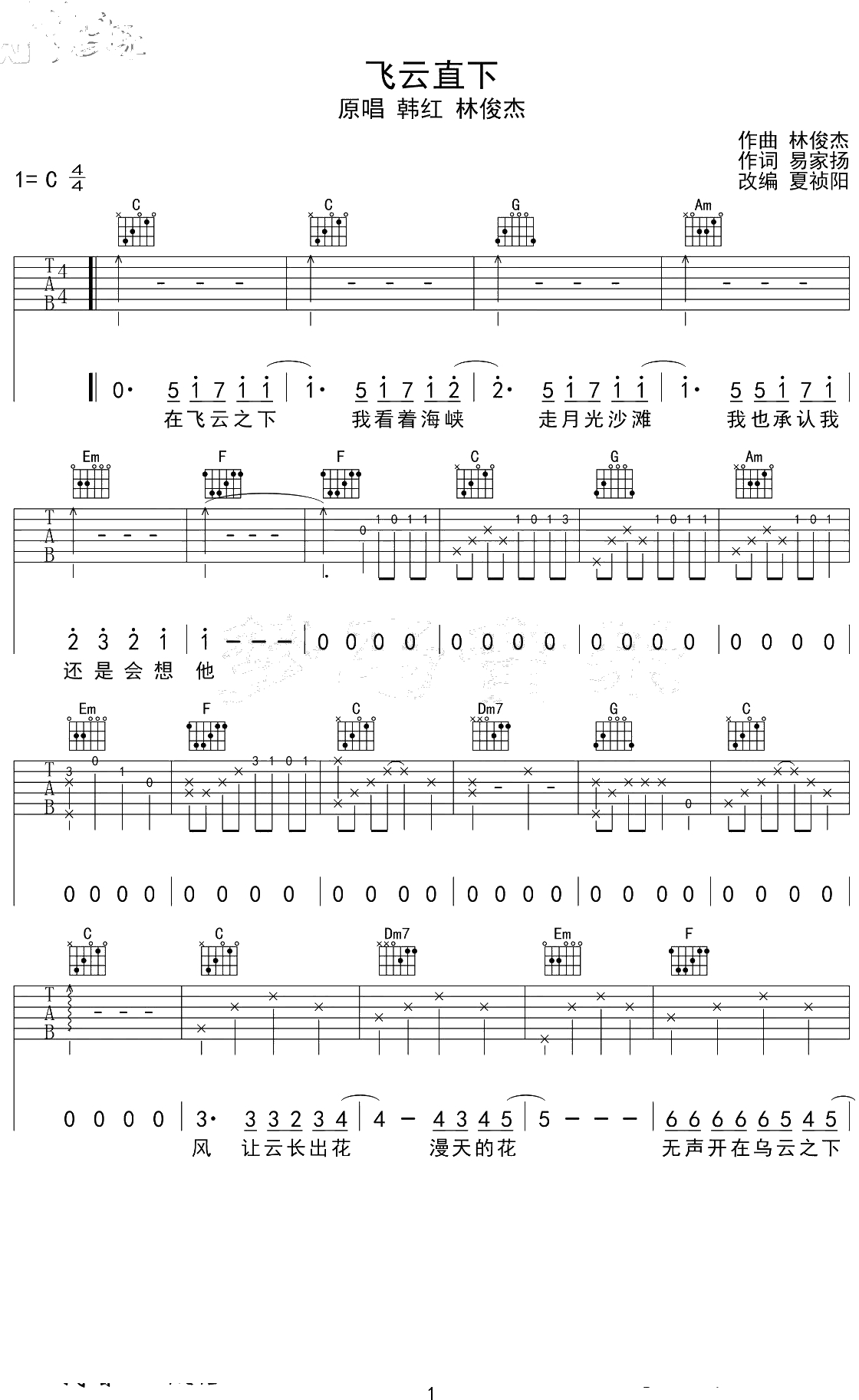 飞云之下吉他谱 C调 韩红/林俊杰1