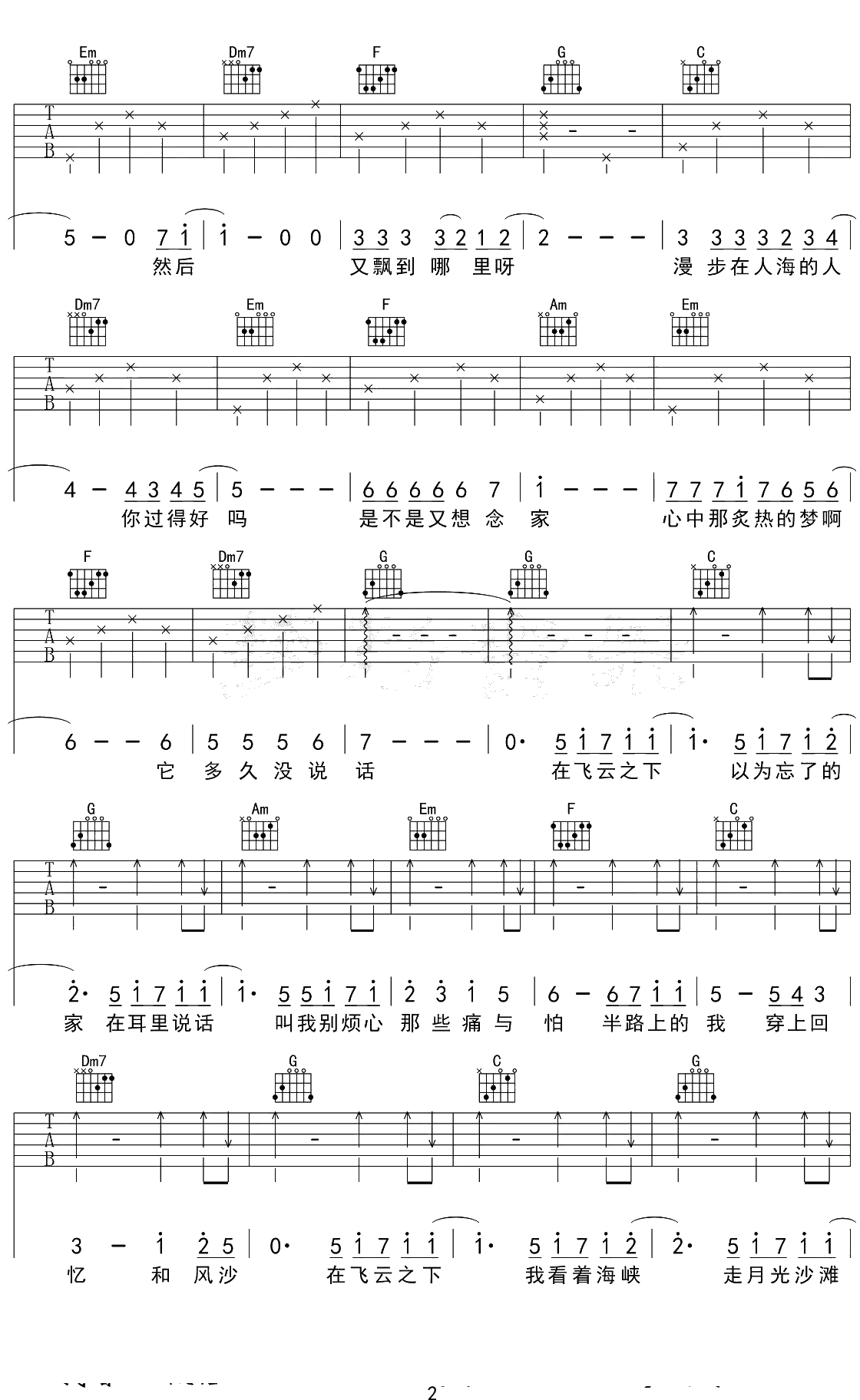 飞云之下吉他谱 C调 韩红/林俊杰2